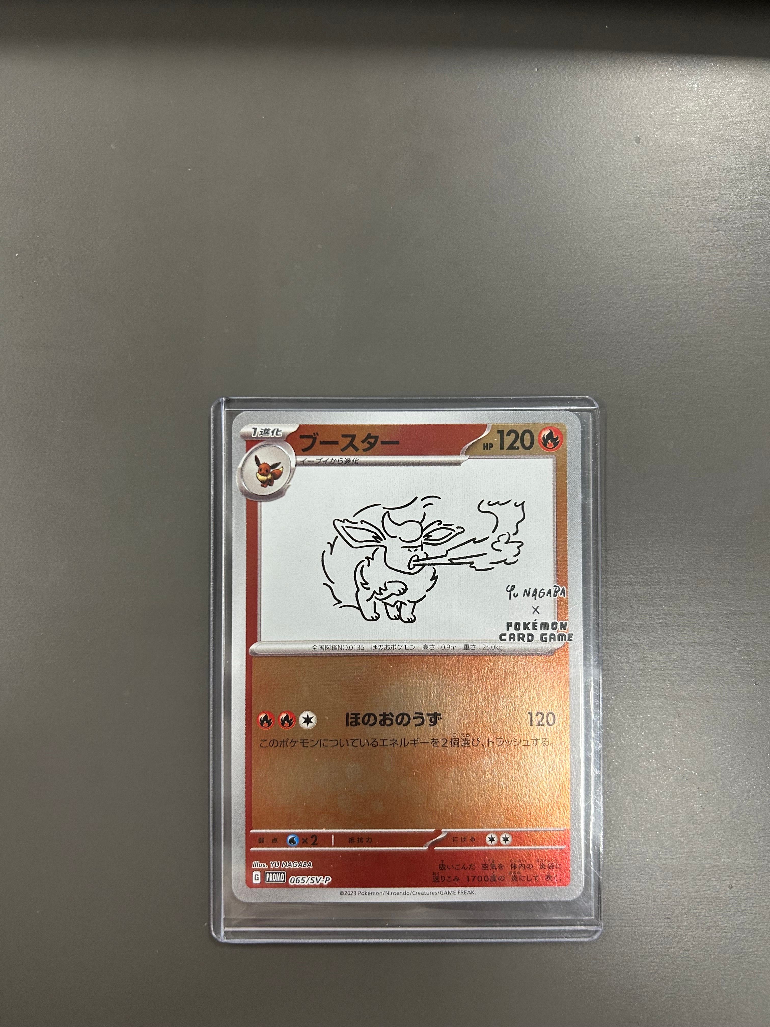 ブースター: プロモ [SV-P 065](「YU NAGABA×ポケモンカードゲーム」プロモーションカード「SV-P」)