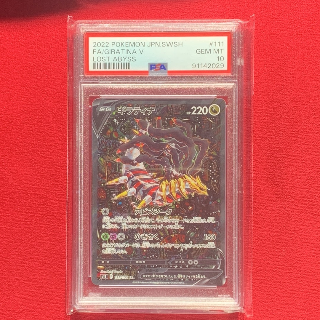 ギラティナV SR: SA[S11 111/100](拡張パック「ロストアビス」)