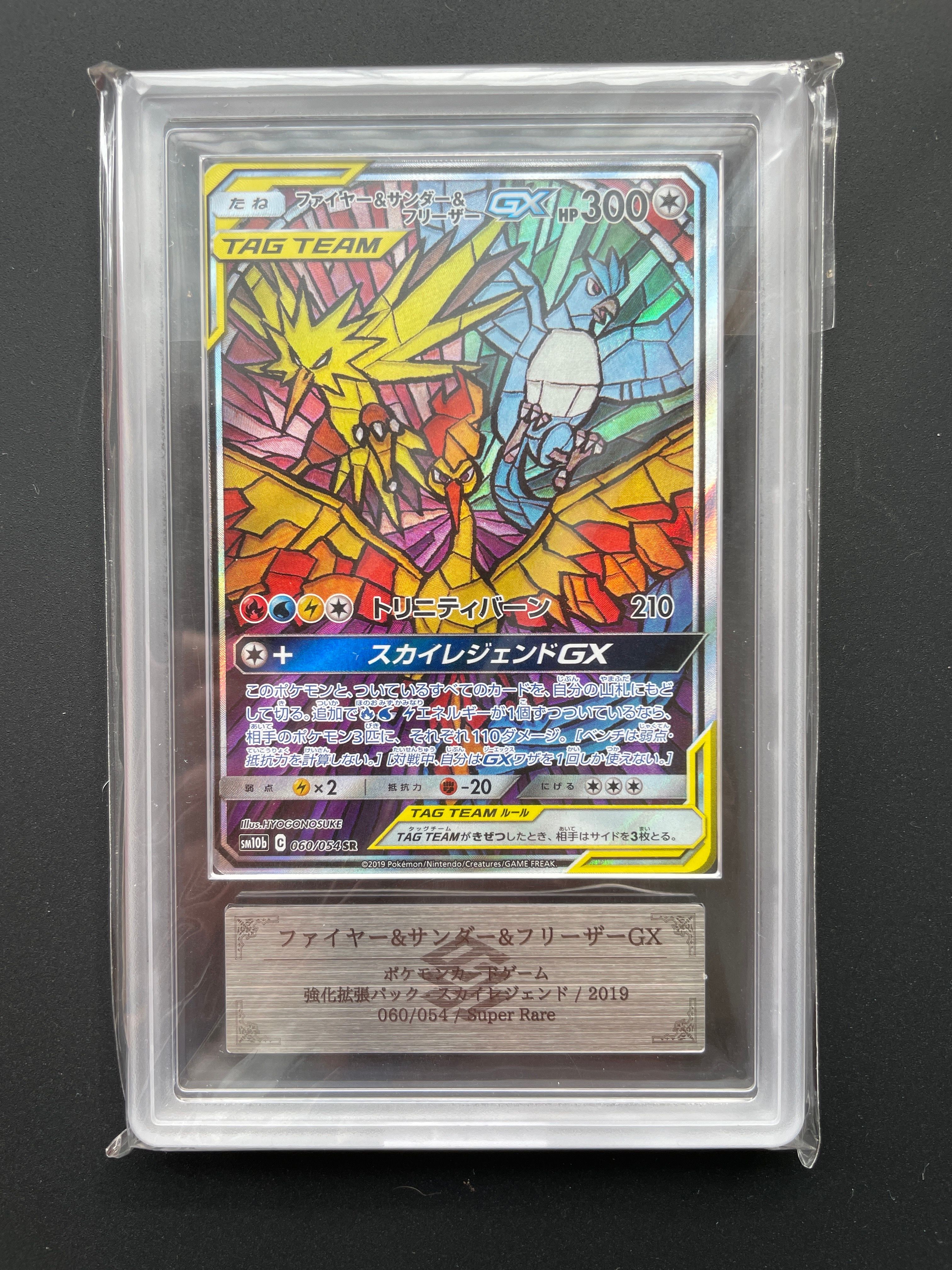 ファイヤー&サンダー&フリーザーGX SR: SA (三鳥) [SM10b 060/054](強化拡張パック「スカイレジェンド」)