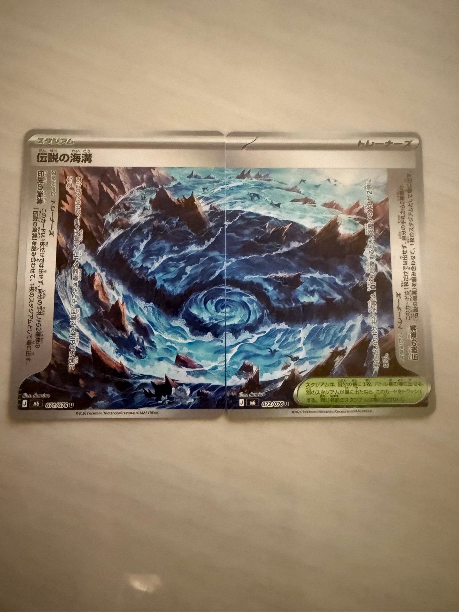 伝説の海溝 U 2枚セット [M6 071-072/076](拡張パック「ストームエメラルダ」)