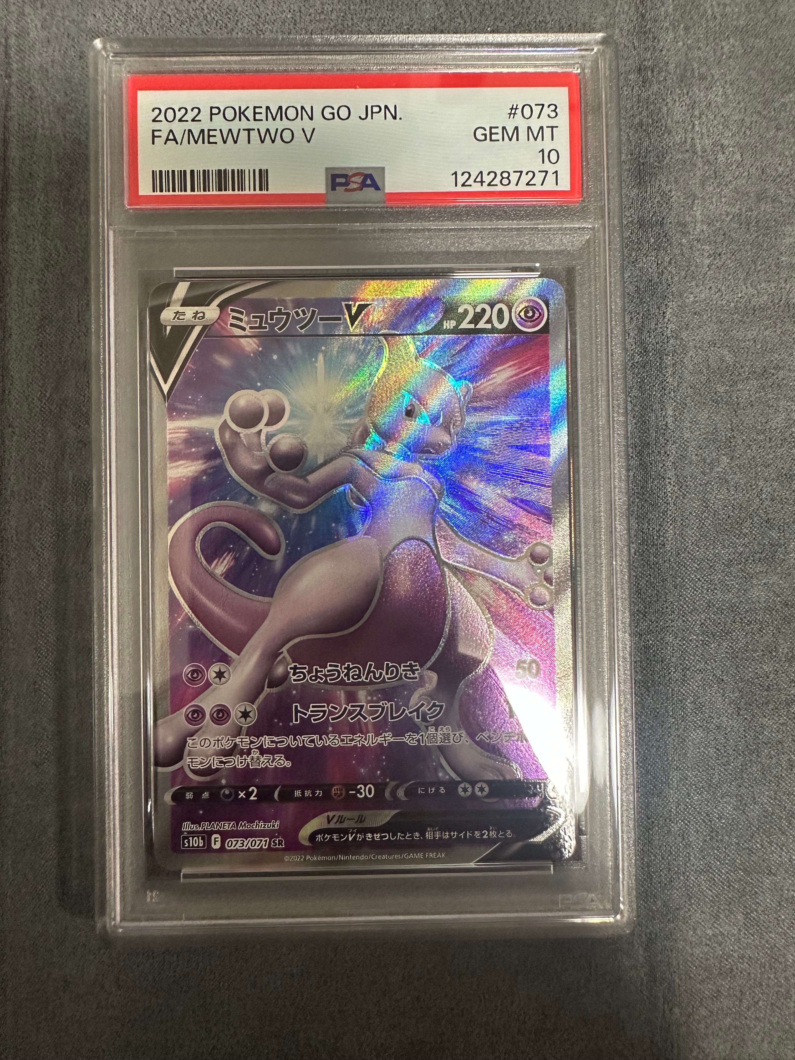 ミュウツーV SR[S10b 073/071](強化拡張パック「Pokemon GO」)