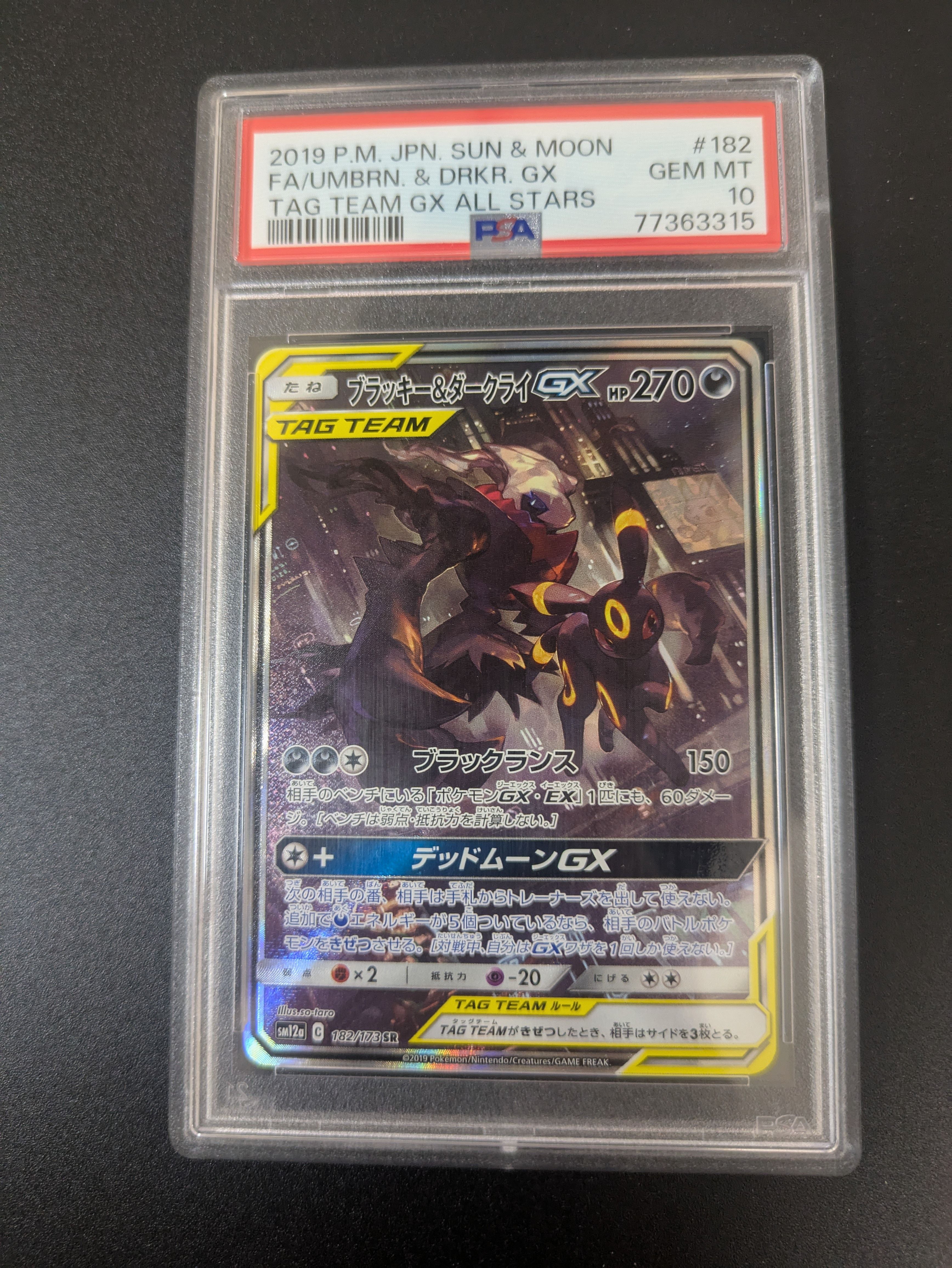 ブラッキー&ダークライGX SR: SA[SM12a 182/173](ハイクラスパック「TAG TEAM GX タッグオールスターズ」)
