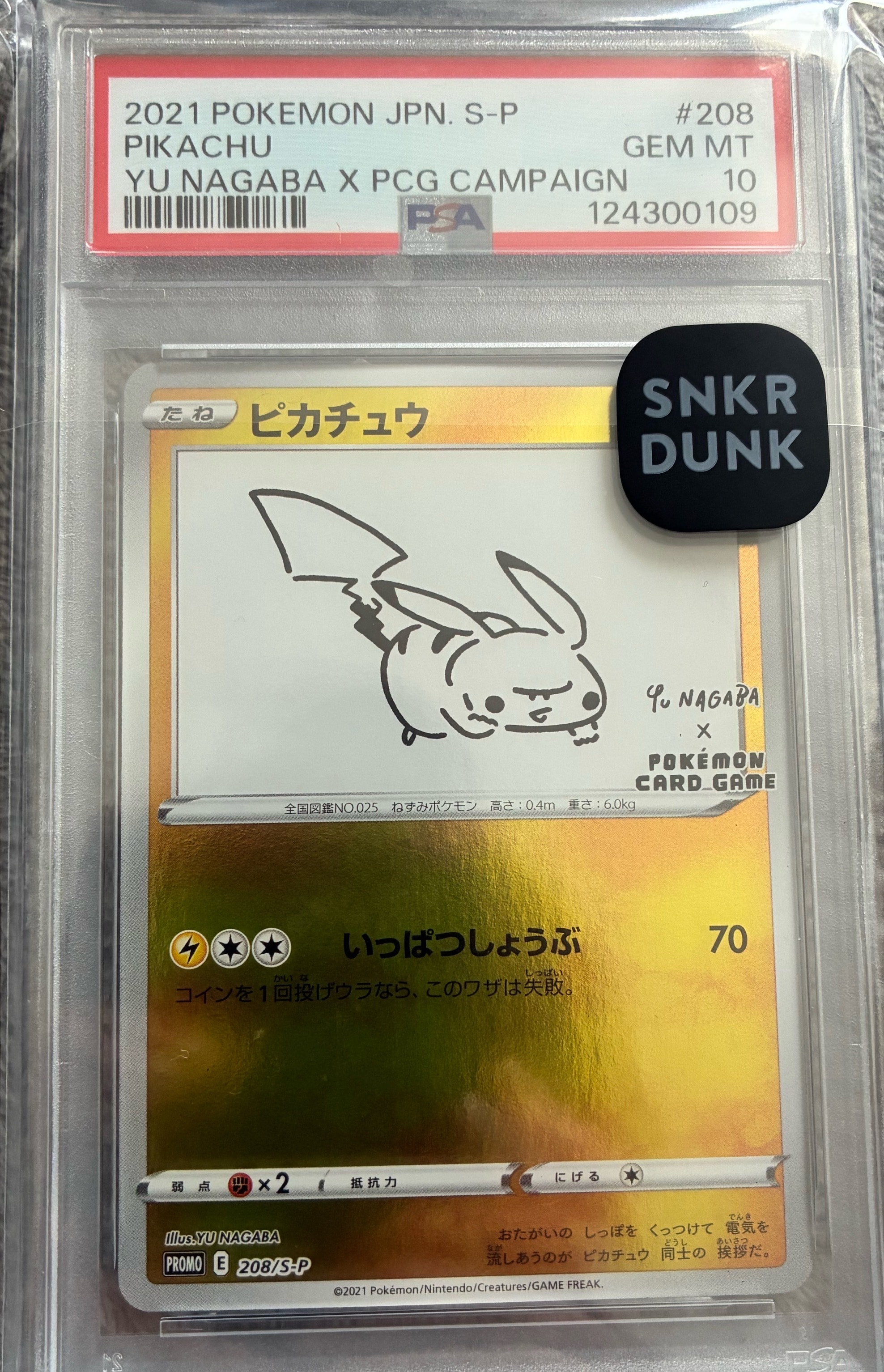 ピカチュウ:プロモ [S-P 208](「YU NAGABA×ポケモンカードゲーム」プロモーションカード「S-P」)