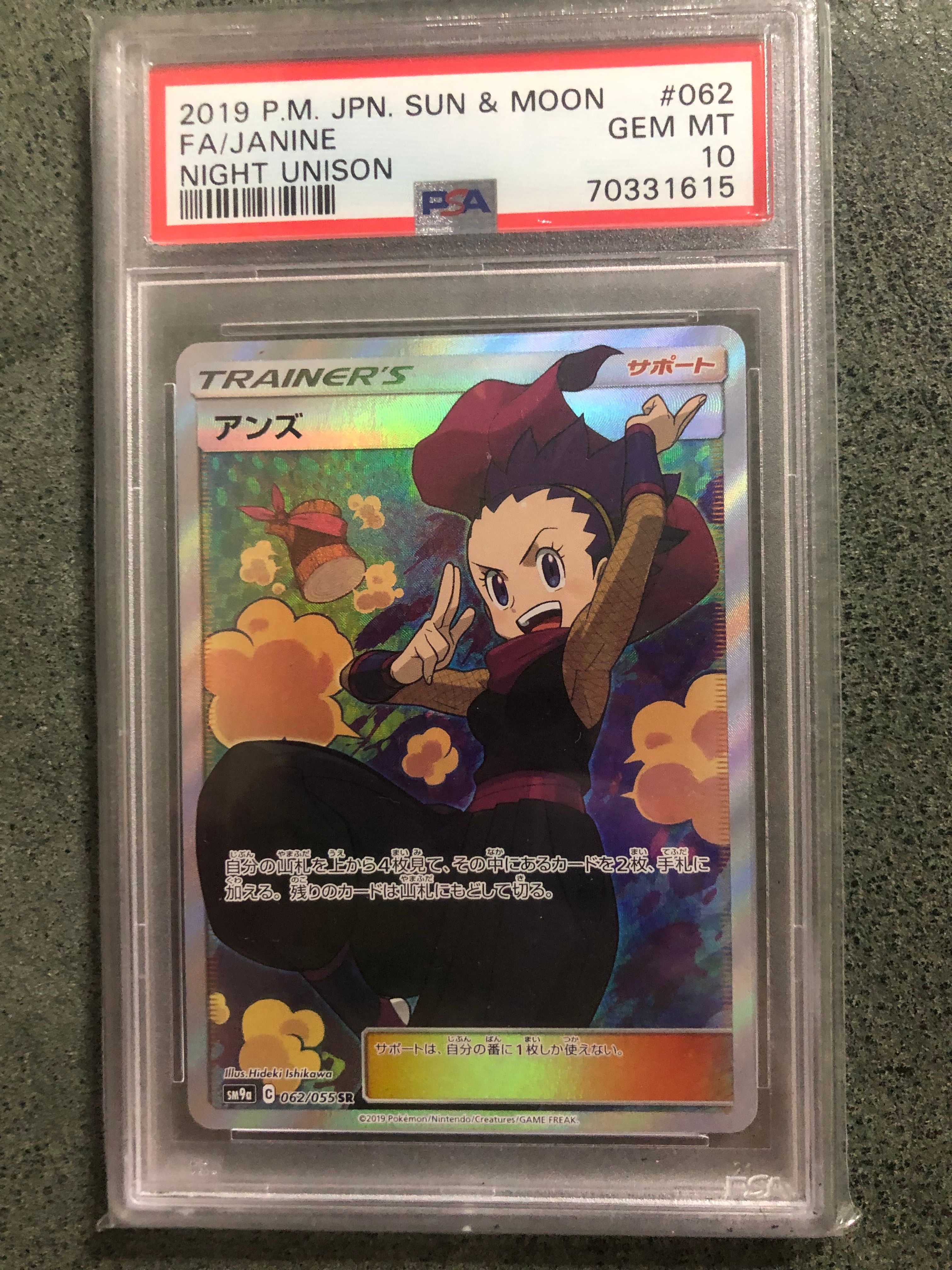 アンズ SR[SM9a 062/055](強化拡張パック「ナイトユニゾン」)