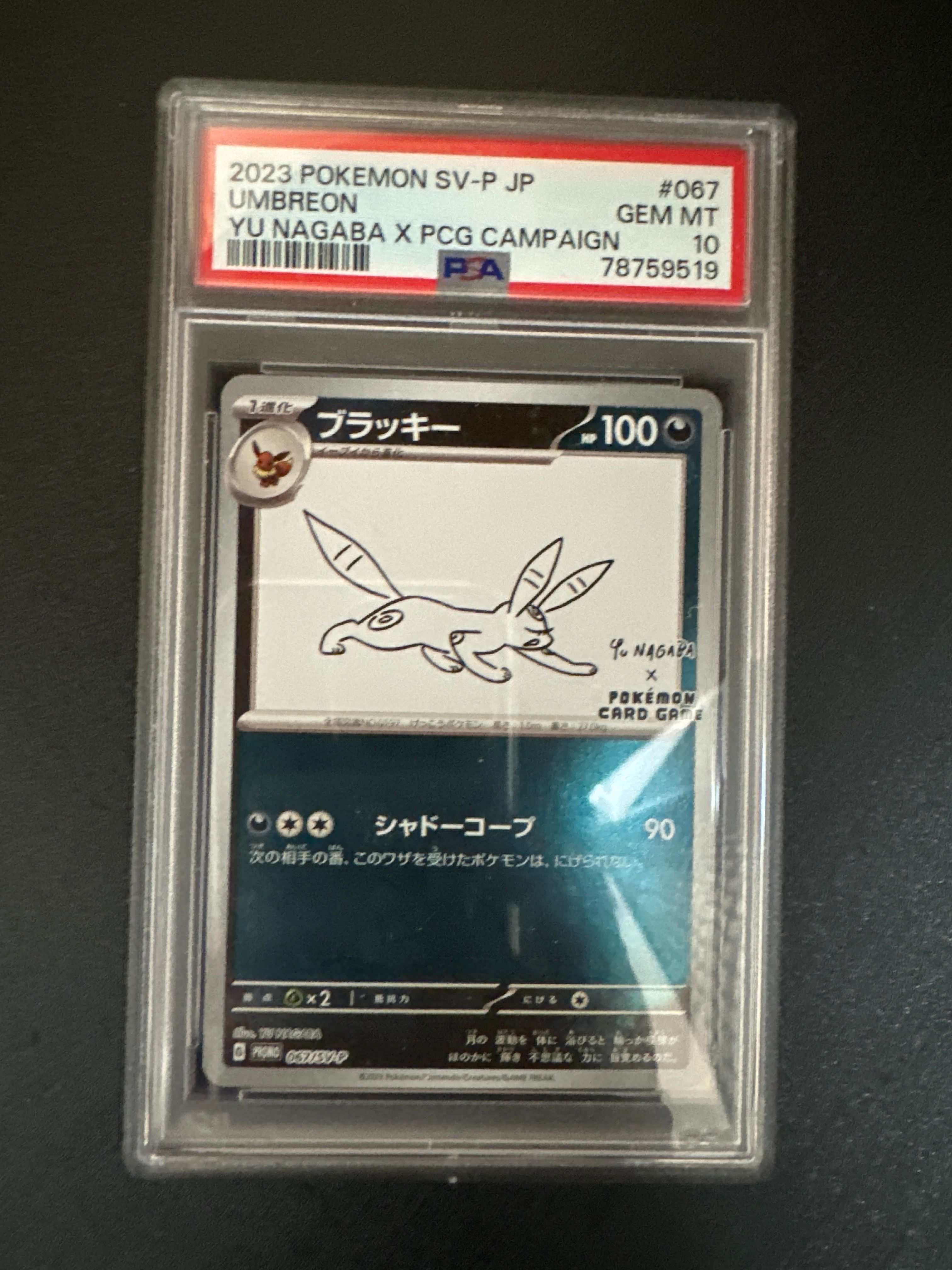 ブラッキー: プロモ (ナガバブラッキー) [SV-P 067](「YU NAGABA×ポケモンカードゲーム」プロモーションカード「SV-P」)