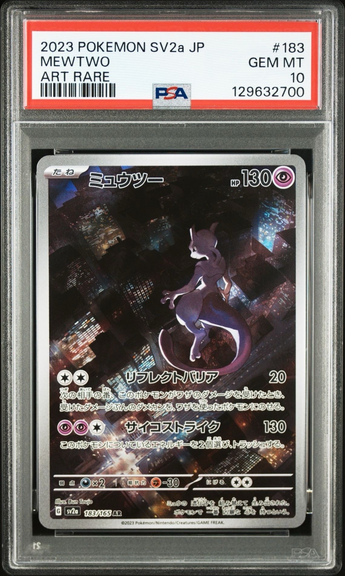 ミュウツー AR[SV2a 183/165](強化拡張パック「ポケモンカード151」)