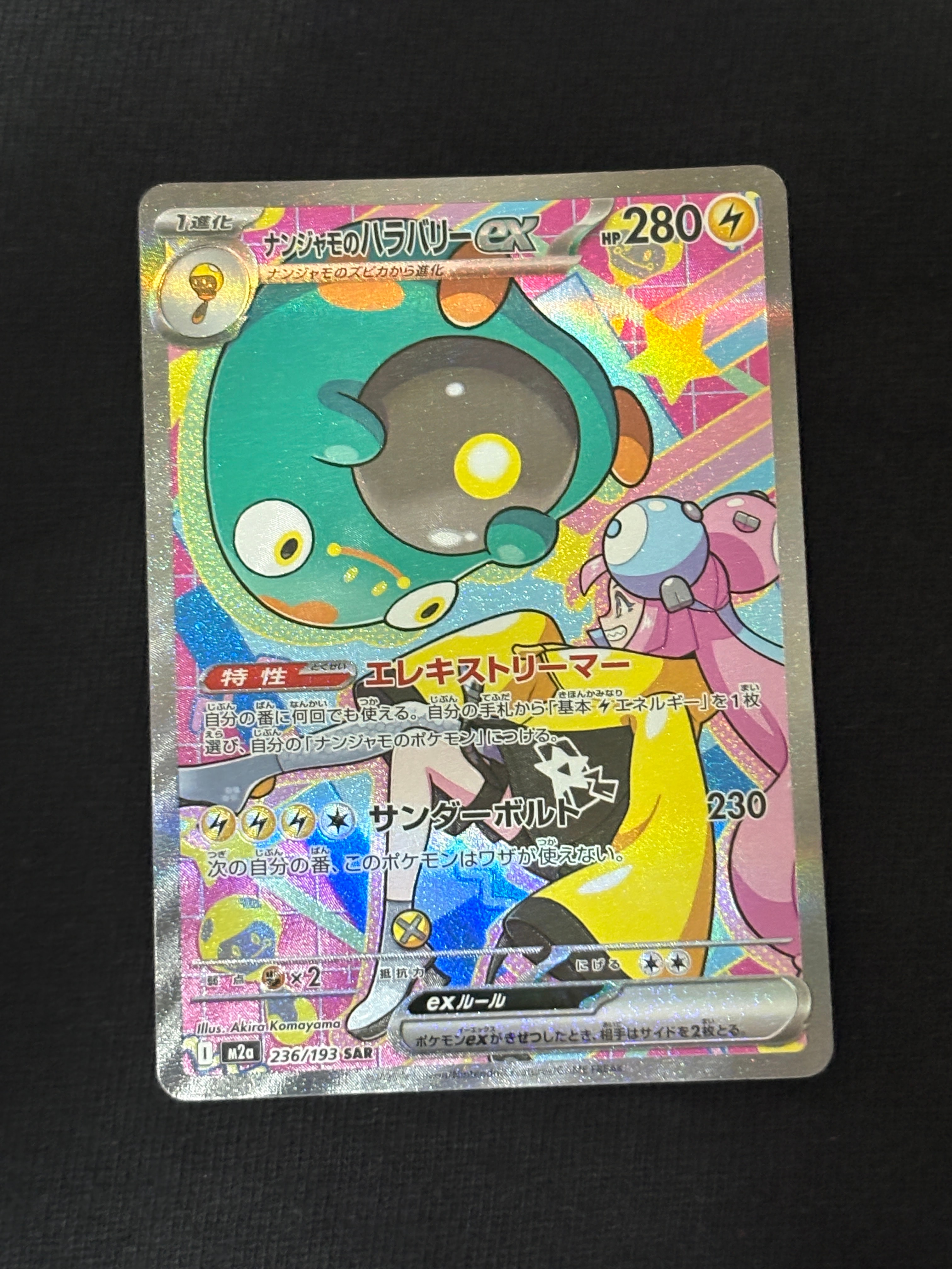 PSA10】ナンジャモのハラバリーex SAR [M2a 236/193](ハイクラスパック