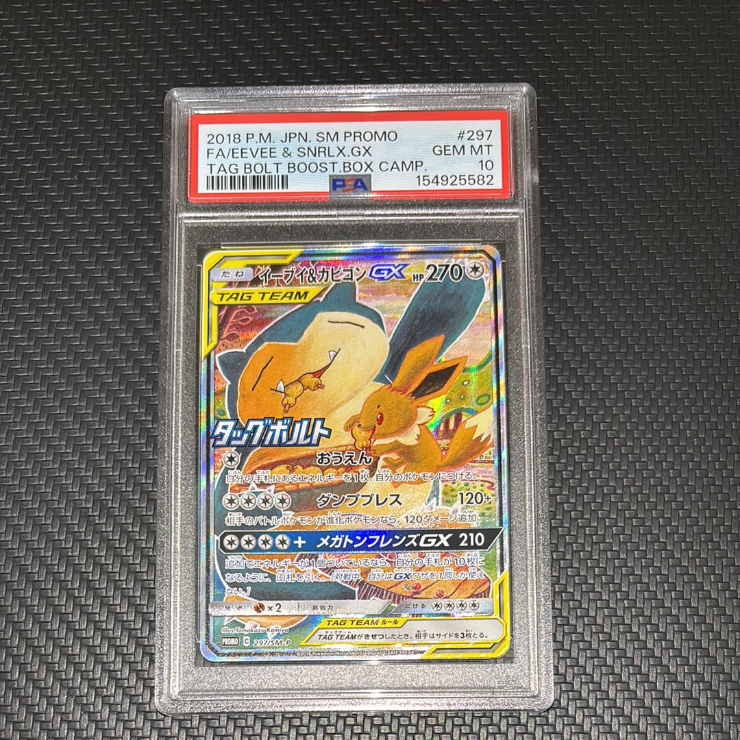 イーブイ&カビゴンGX: プロモ [SM-P 297](プロモーションカード「SM-P