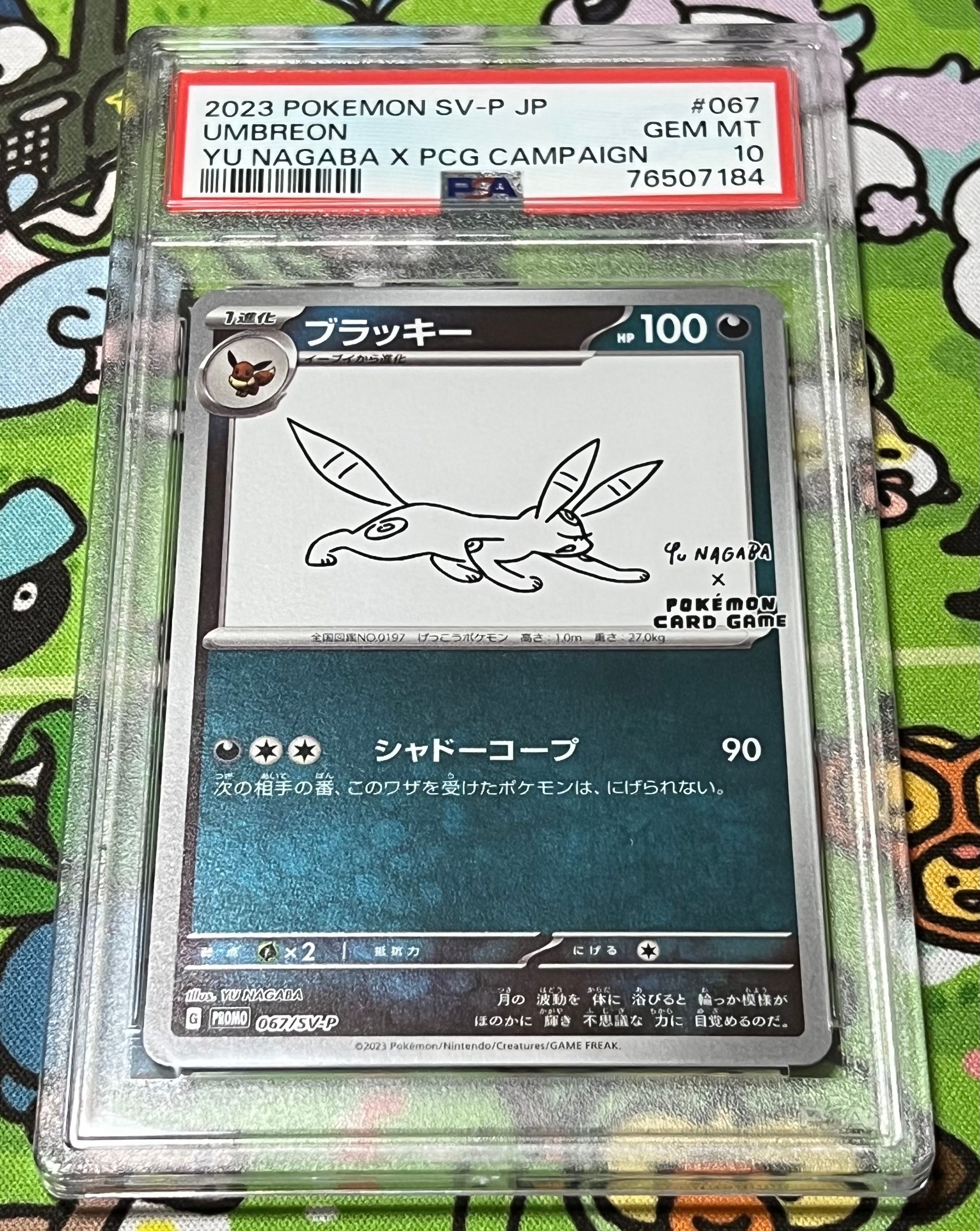 ブラッキー: プロモ (ナガバブラッキー) [SV-P 067](「YU NAGABA×ポケモンカードゲーム」プロモーションカード「SV-P」)