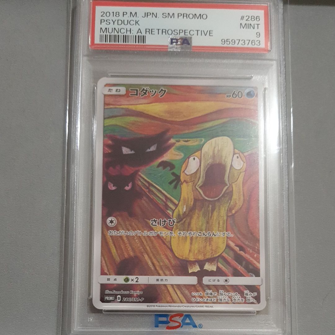 コダック ムンク展: プロモ[286 SM-P](プロモーションカード「SM-P」)