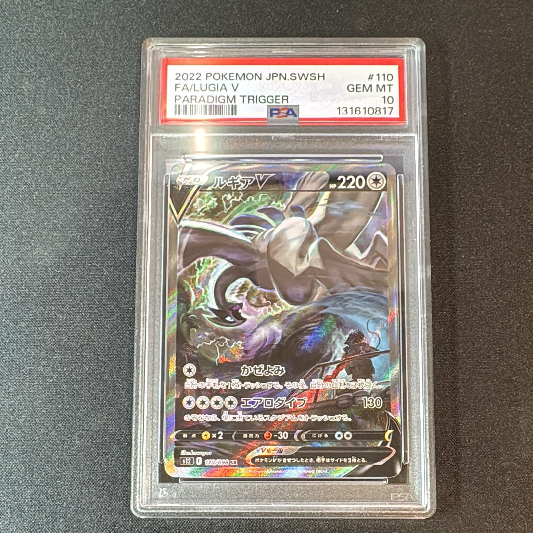 ルギアV SR:SA[s12 110/098](拡張パック「パラダイムトリガー」)