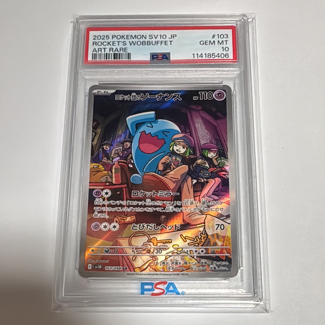 ロケット団のソーナンス AR [SV10 103/098](拡張パック「ロケット団の栄光」)