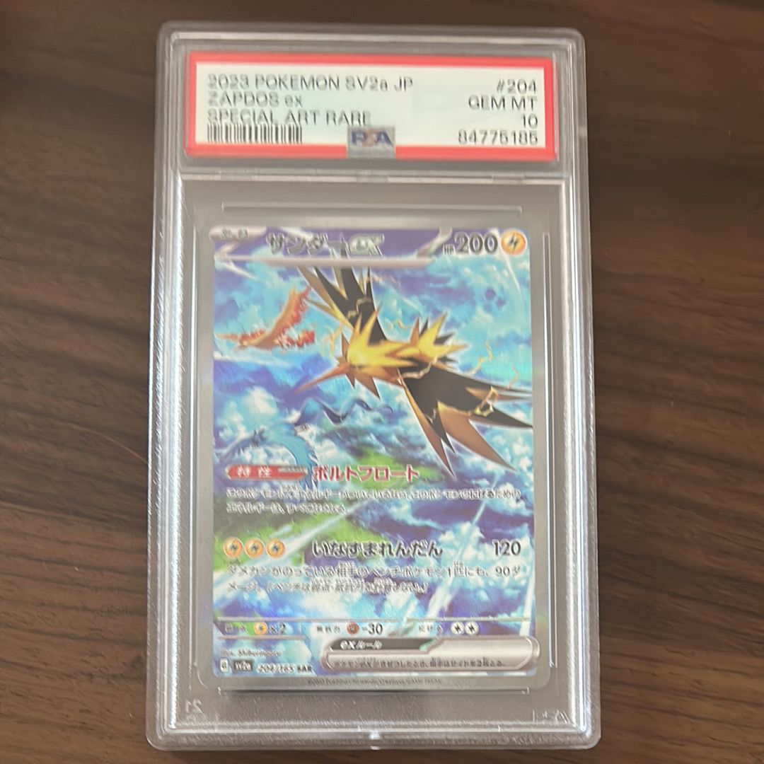 サンダーex SAR[SV2a 204/165](強化拡張パック「ポケモンカード151」)