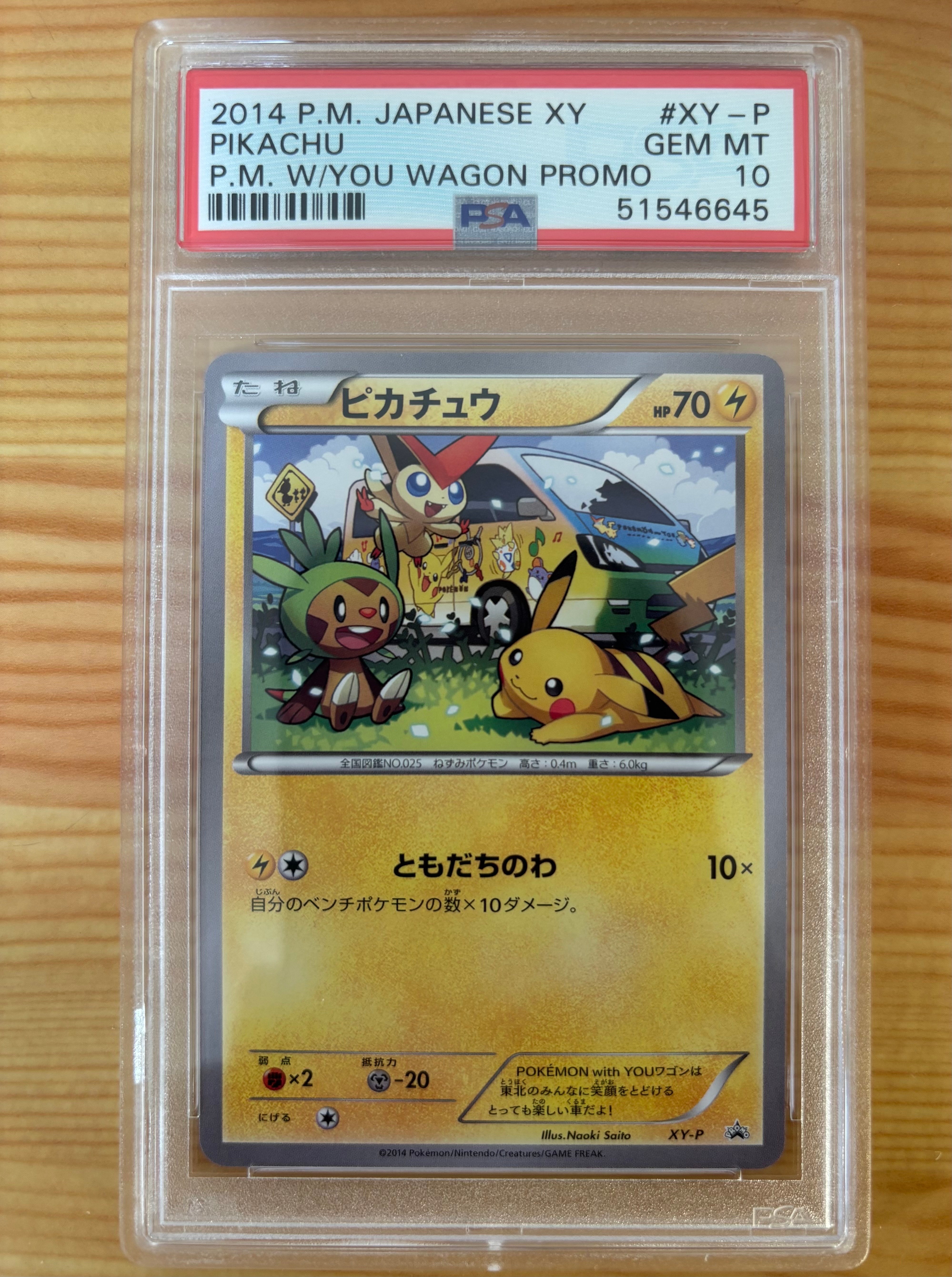 ピカチュウ ワゴン: プロモ[XY-P](プロモーションカード「XY-P」)の