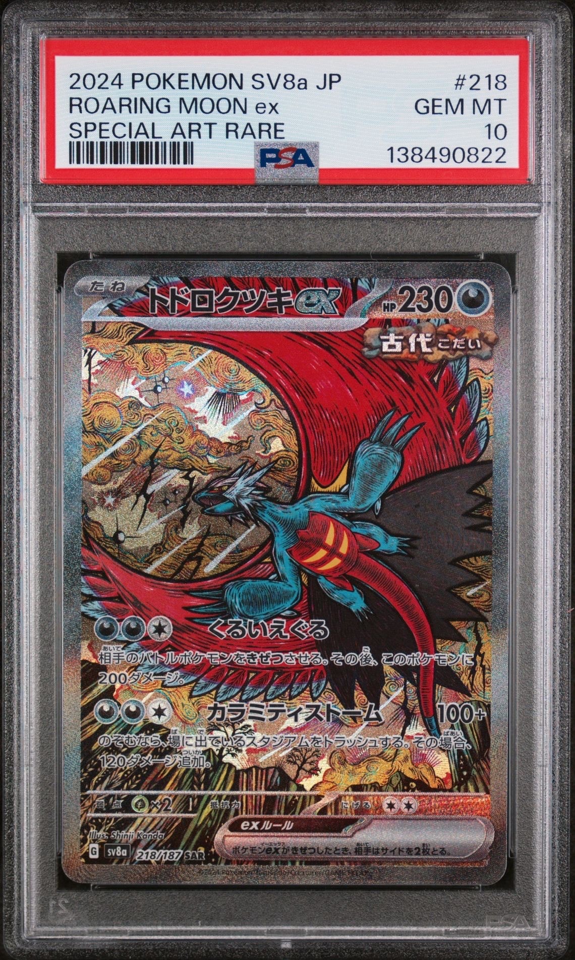 グラードン AR SV3a【PSA10】レイジングサーフ 069/062 グラードン AR SV3a レイジングサーフ 069⁄062 グラードン AR PSA10