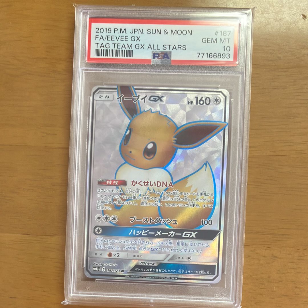 イーブイGX SR SM12a TAG TEAM GX イーブイGX SR SM12a TAG TEAM GXタッグオールスターズ 1