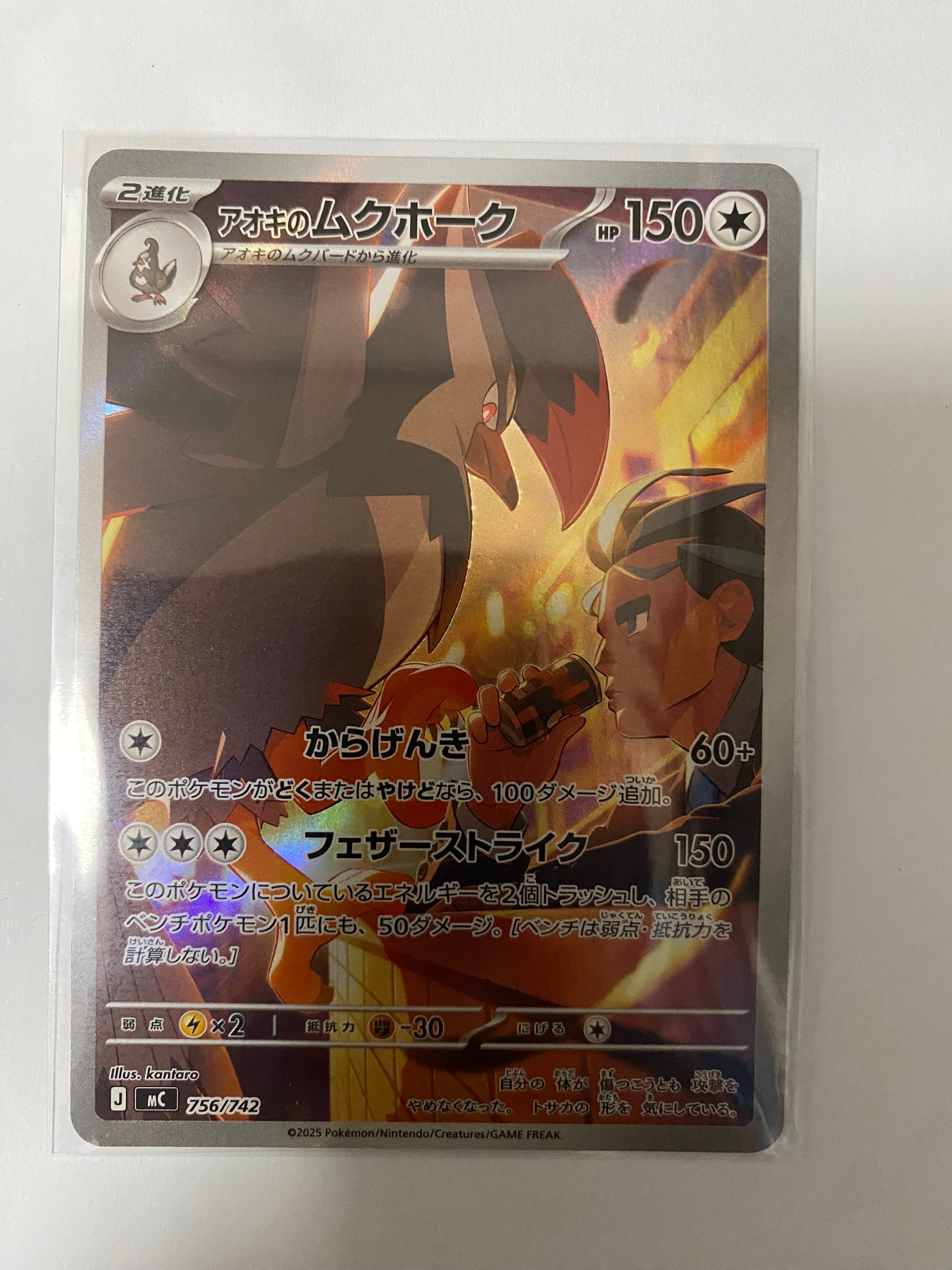 PSA10】アオキのムクホーク AR仕様 [MC 756/742](スタートデッキ100