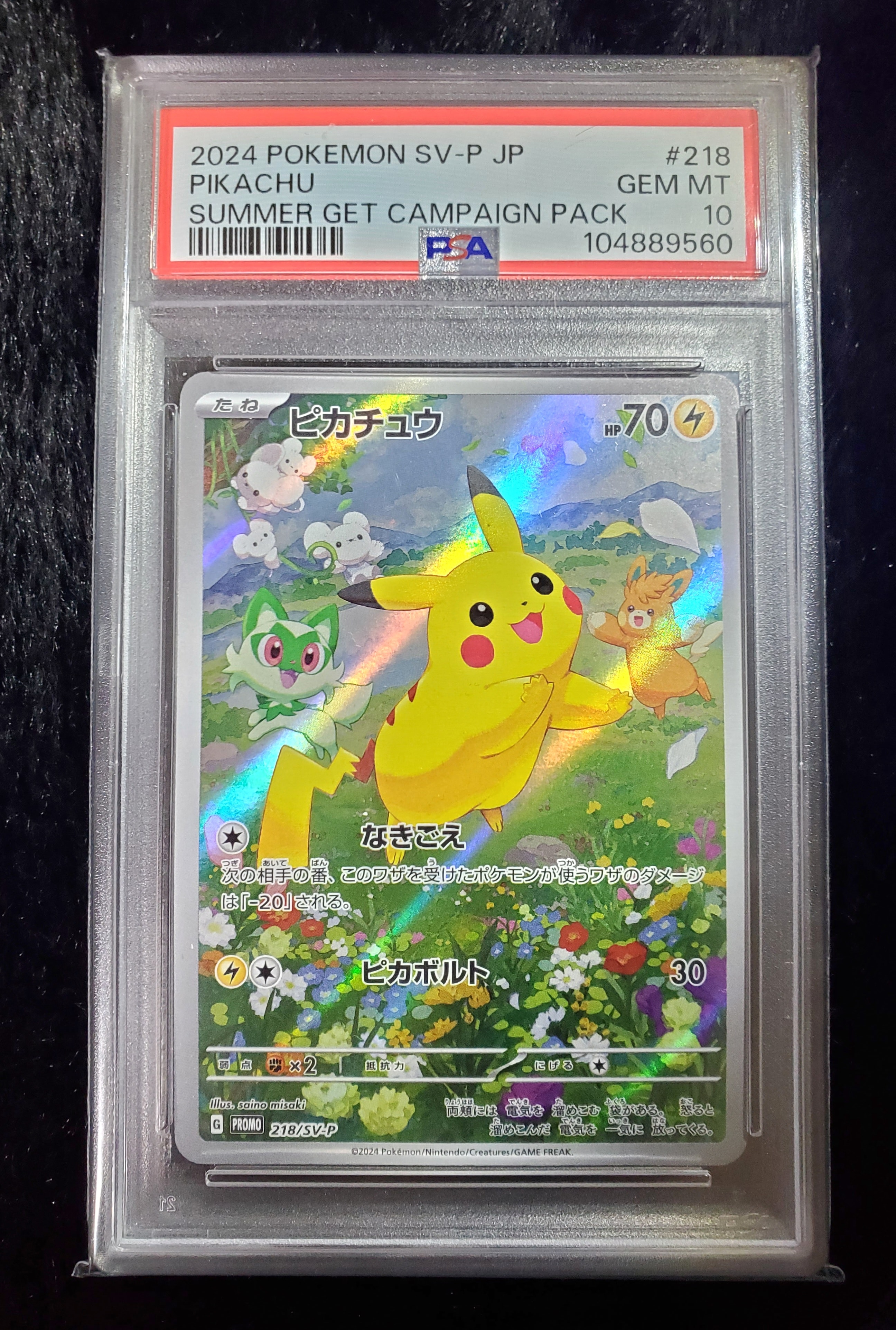 ピカチュウ P [SV-P 218](プロモカードパック「ポケカの夏がキタ!プロモカードGetキャンペーン!」)