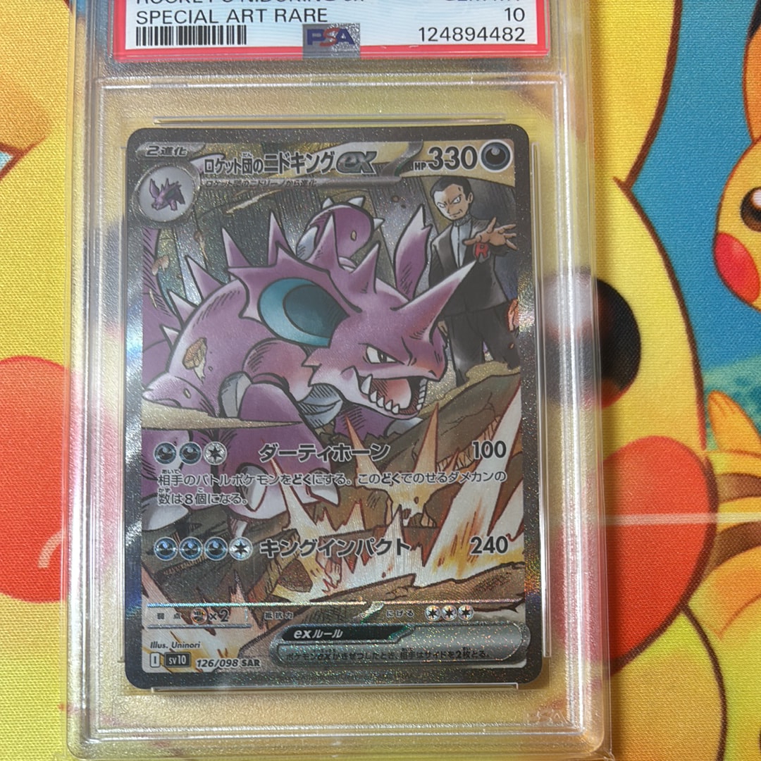 ロケット団のニドキングex SAR [SV10 126/098](拡張パック「ロケット団