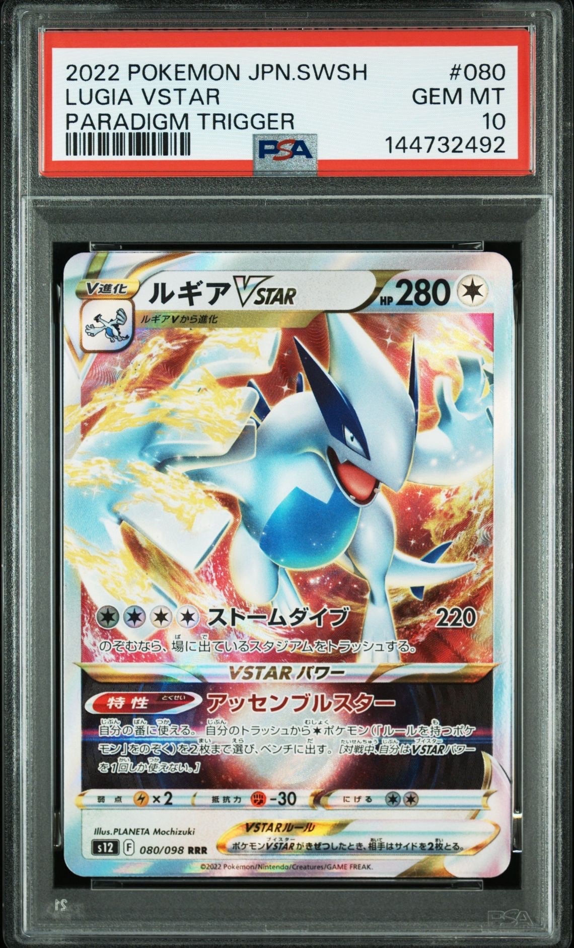 PSA10】ルギアVSTAR RRR[s12 080/098](拡張パック「パラダイムトリガー
