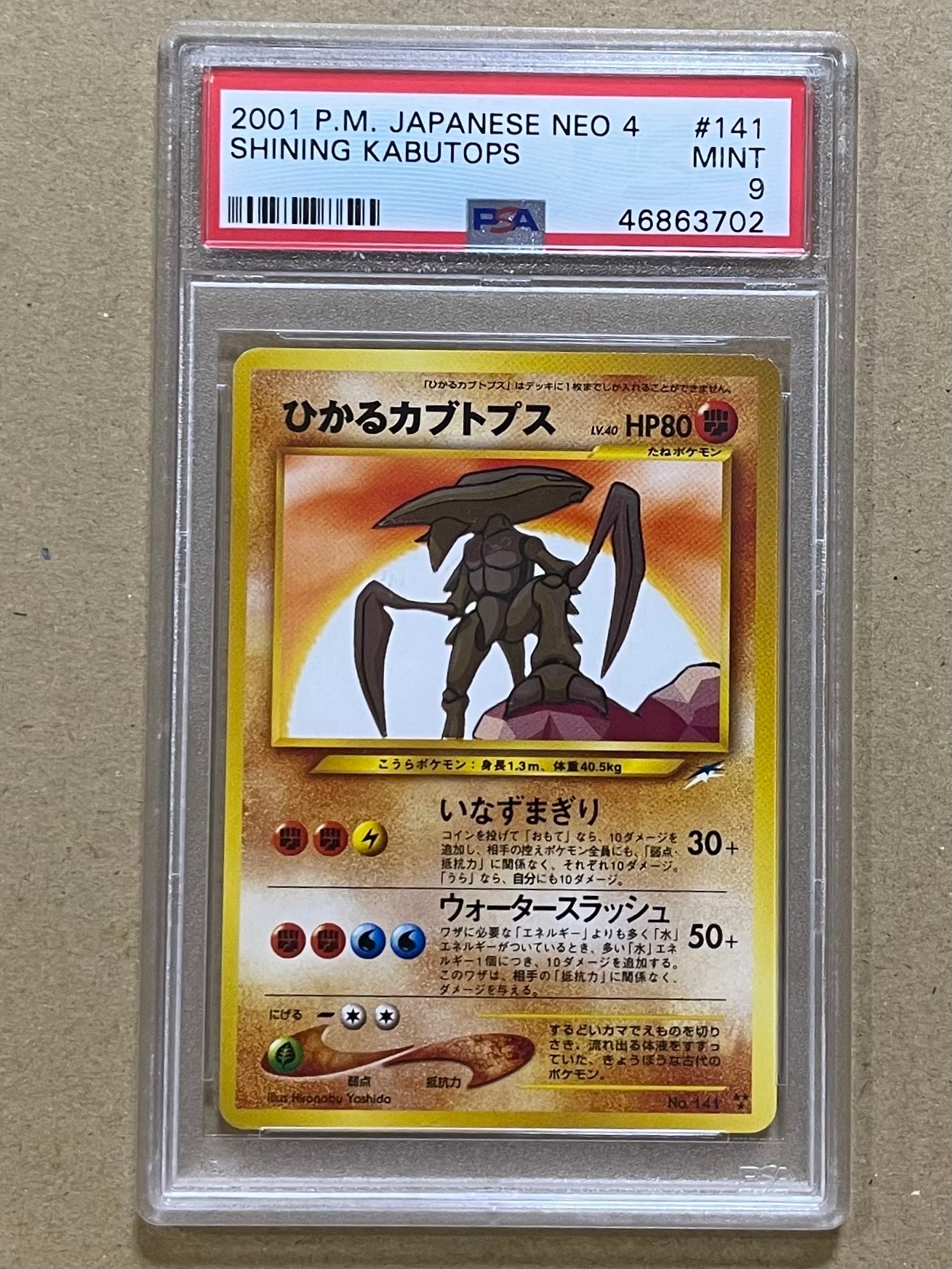 ひかるカブトプス ★★★ : 旧裏 [neo4 No.141](ポケモンカード★neo 拡張パック「闇、そして光へ...」)