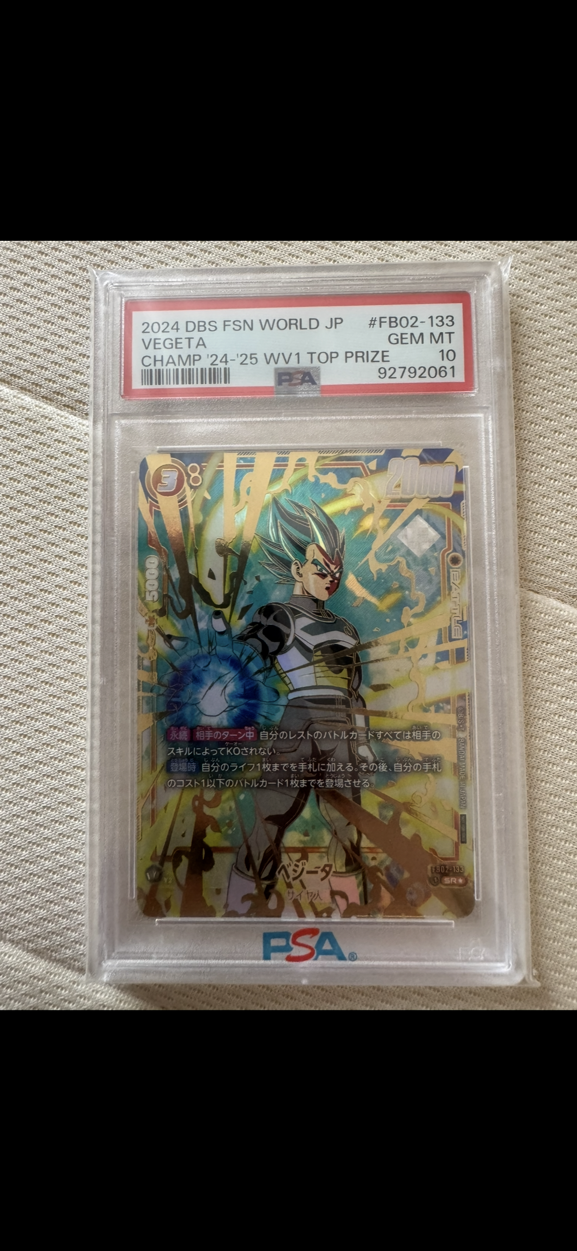 ベジータ SR★ [FB02-133](フュージョンワールド「WAVE1 チャンピオンシップ2024 エリア予選」)