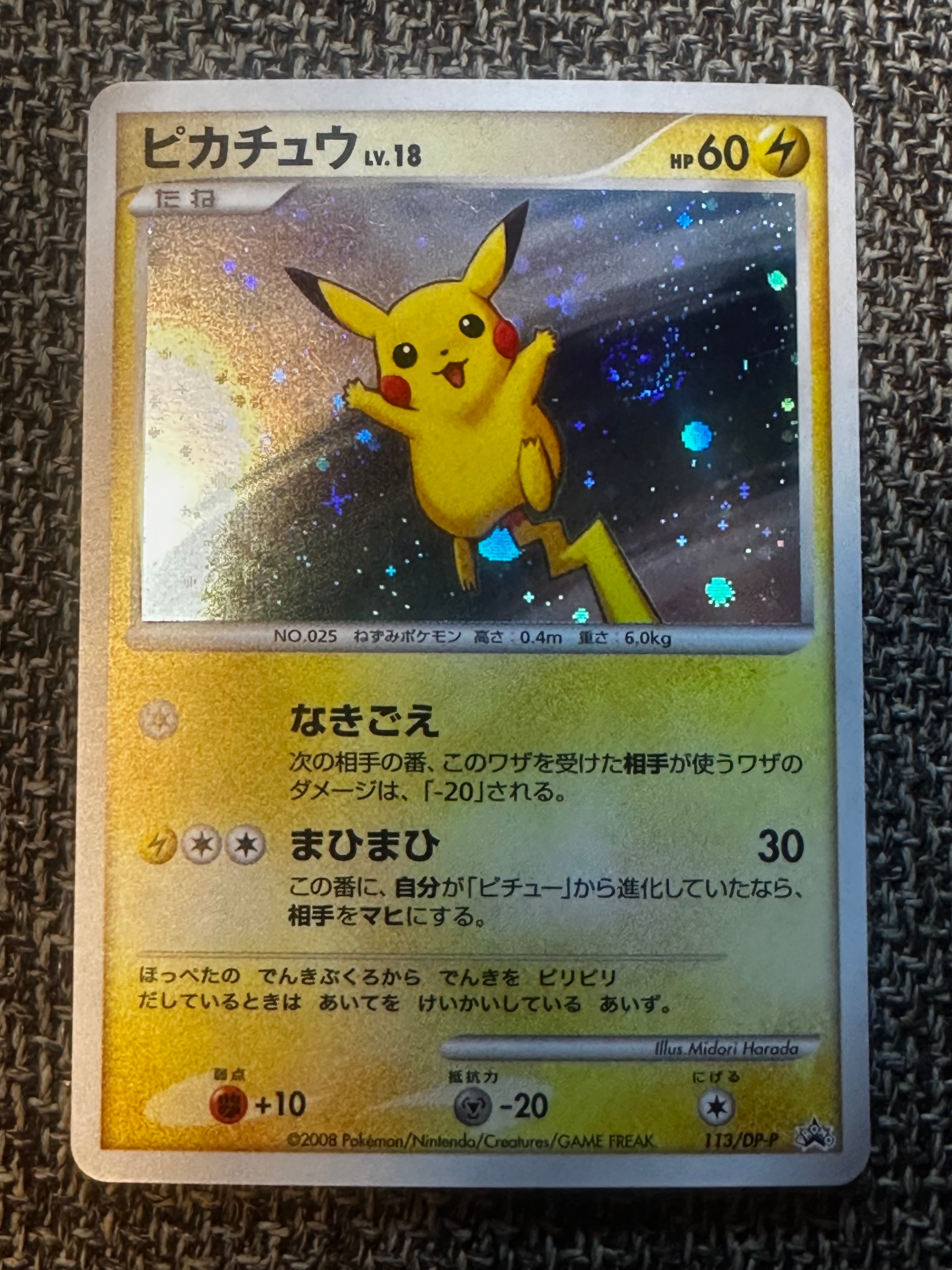 ピカチュウLV.18 [DP-P 113](プロモーションカード「コレクションチャレンジ ポケットモンスター プラチナ クイズラリー参加賞」)