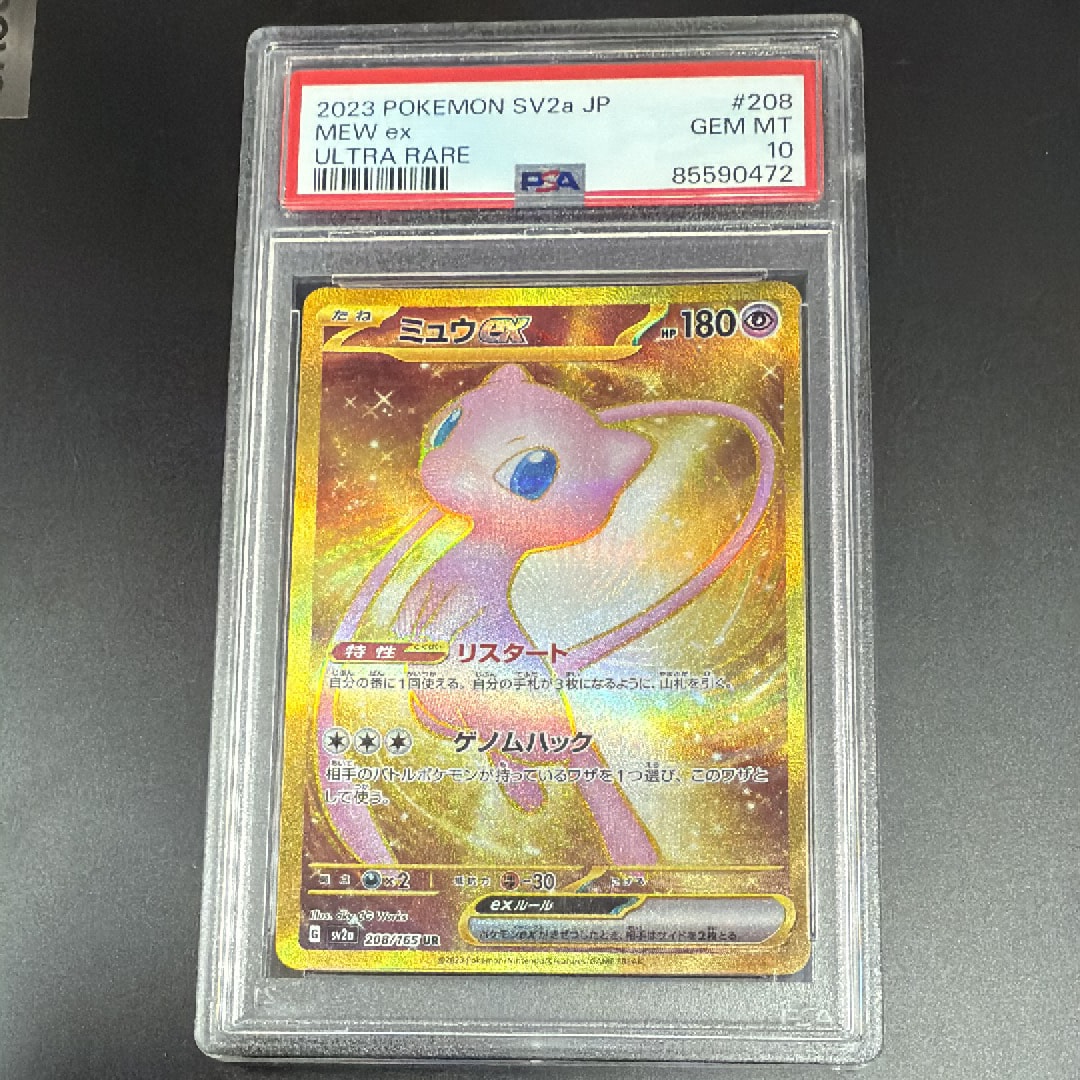 ミュウex UR[SV2a 208/165](強化拡張パック「ポケモンカード151」)