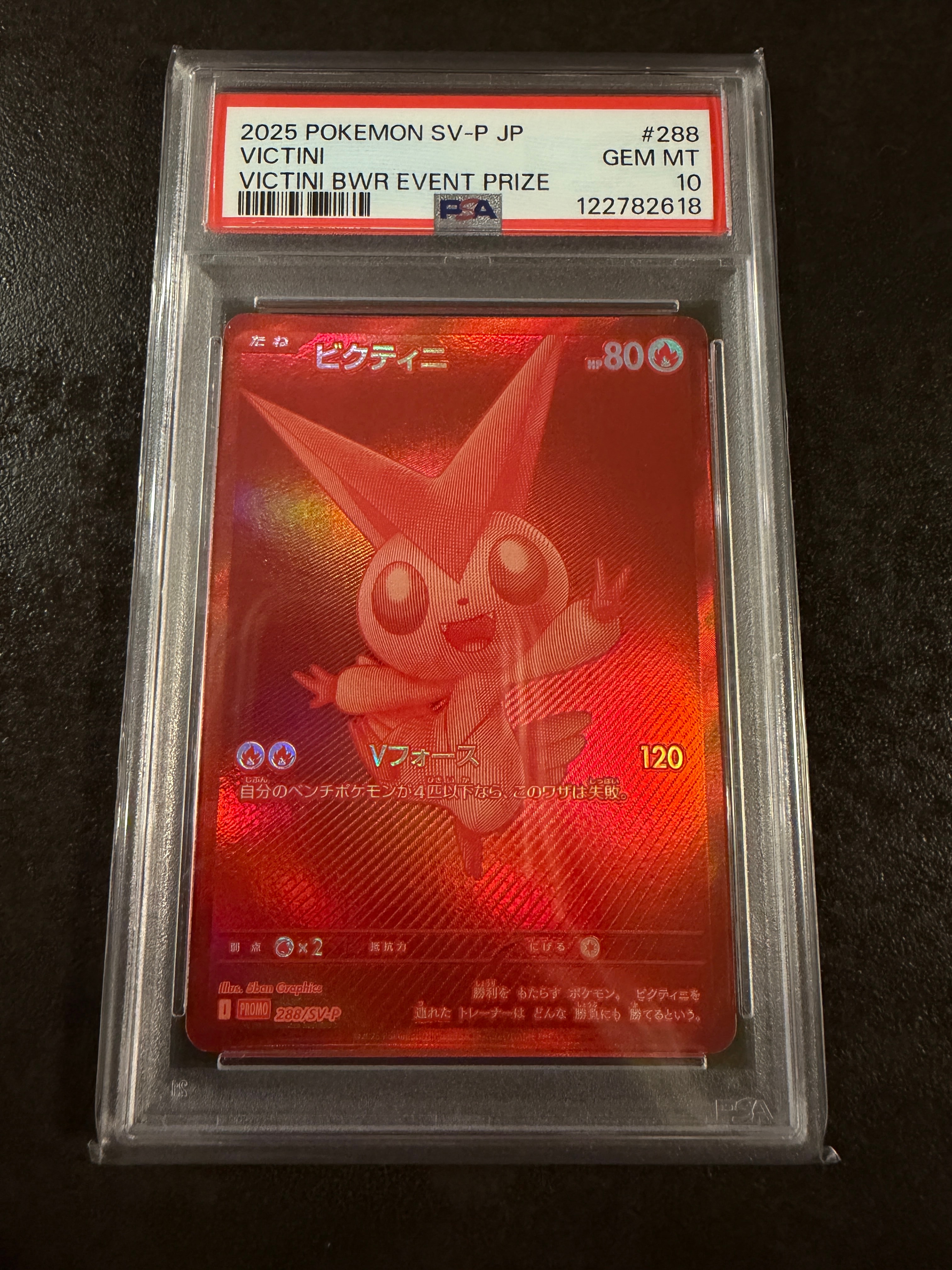 ビクティニ P [SV-P 288](プロモーションカード「ビクティニBWR争奪戦 上位賞 / おうちでブラックボルト・ホワイトフレア デッキ構築戦キャンペーン)