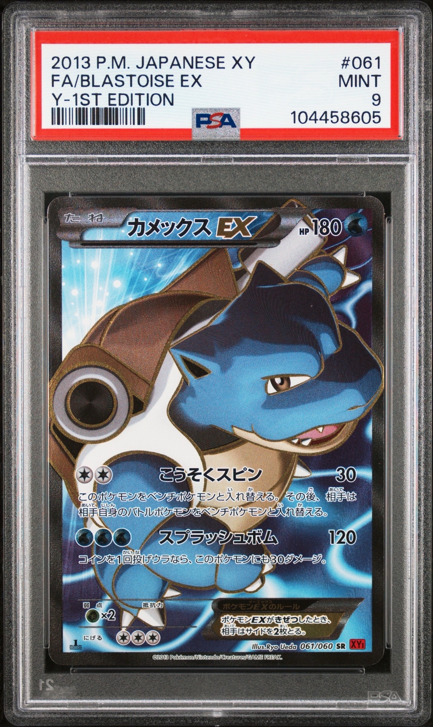 カメックスEX SR :1ED [XY1 061/060](拡張パック「コレクションY」)