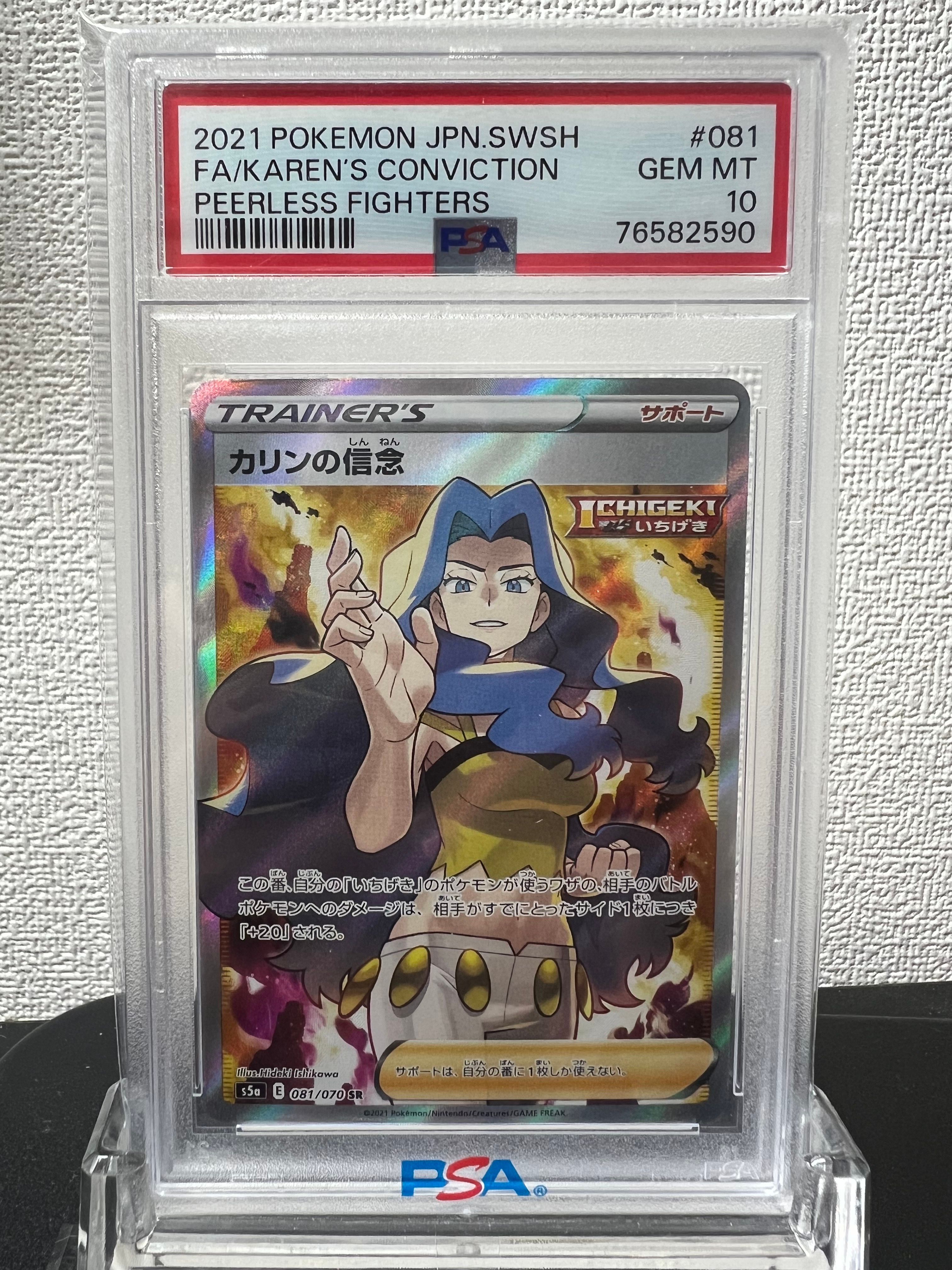 カリンの信念 SR[S5a 081/070](強化拡張パック「双璧のファイター」)
