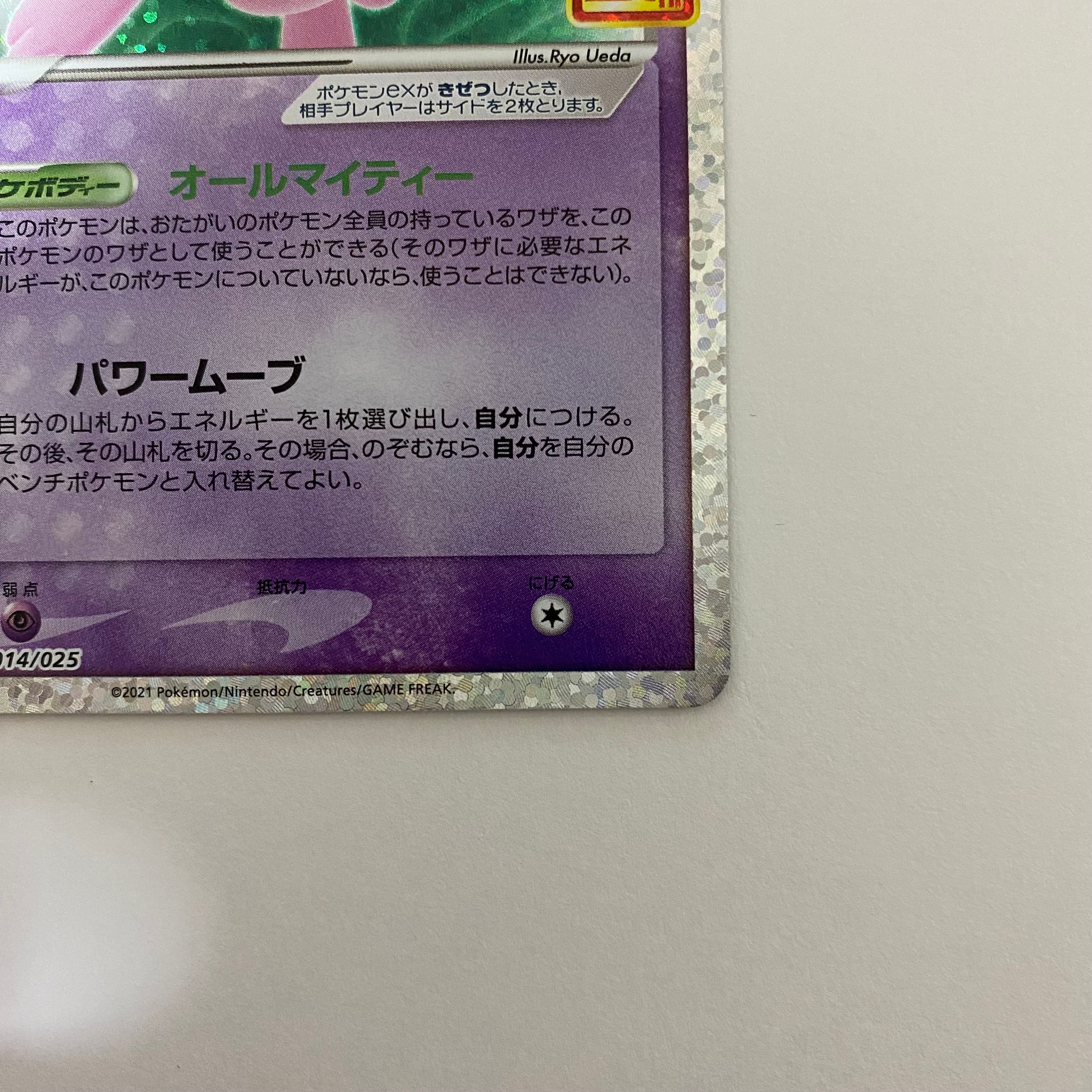 【極美品】ミュウex プロモカードパック 25th ANNIVERSARY A（きれいな状態）】ミュウex: プロモ[S8a-P 014/025](プロモカード