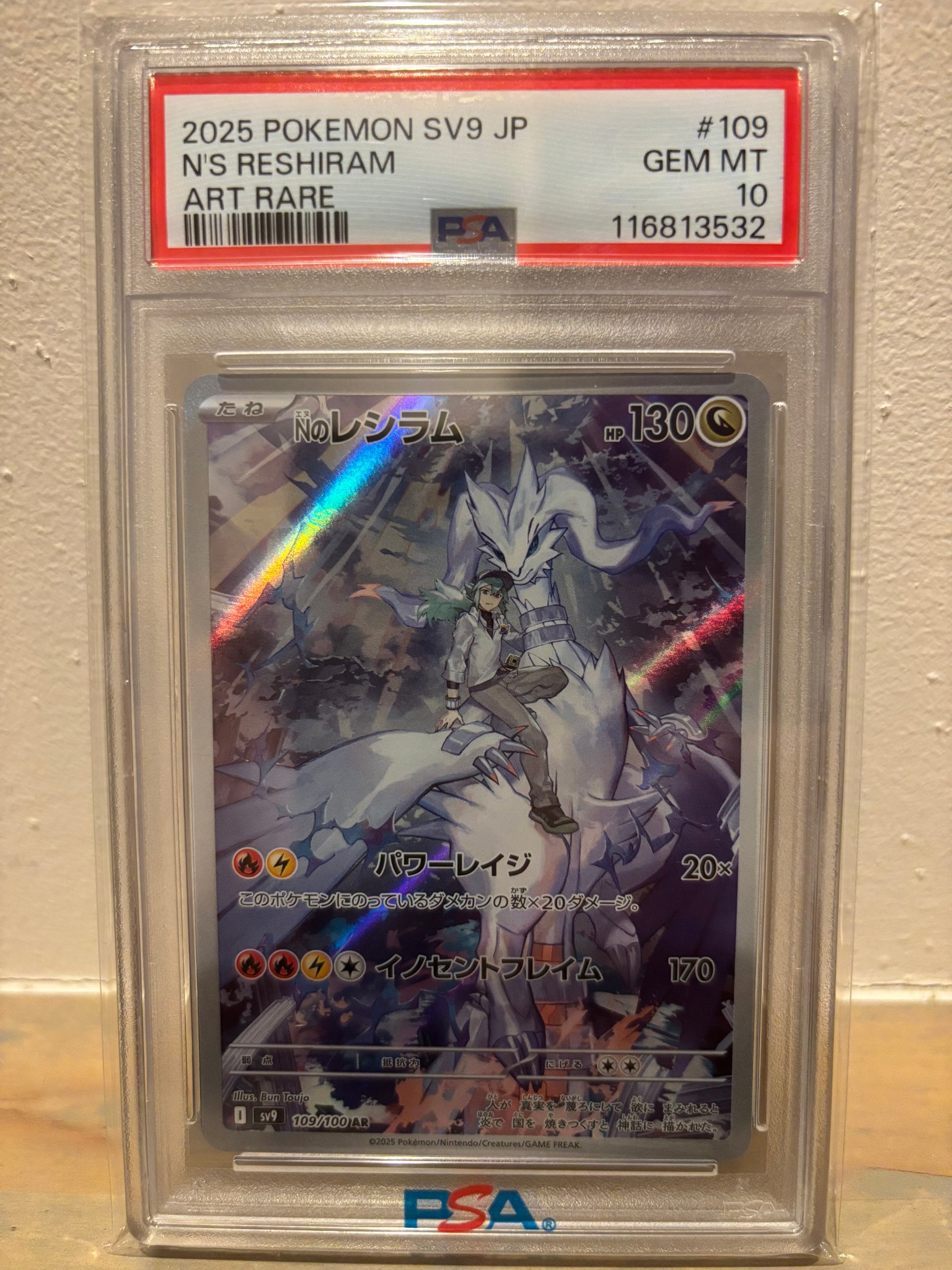 PSA10】Nのレシラム AR [SV9 109/100](拡張パック「バトルパートナーズ