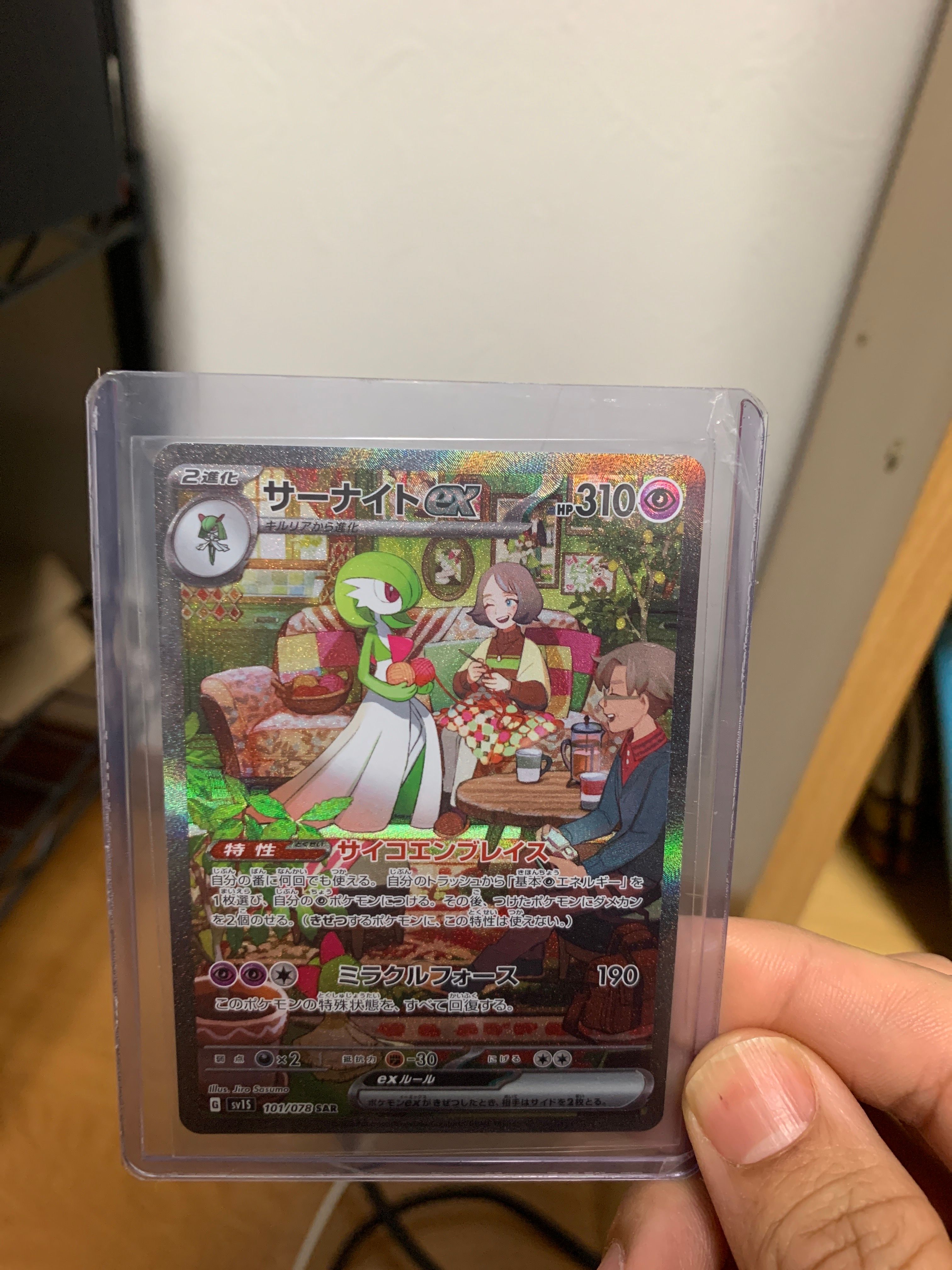 サーナイトex SAR[SV1S 101/078](スカーレット&バイオレット 拡張パック「スカーレットex」)