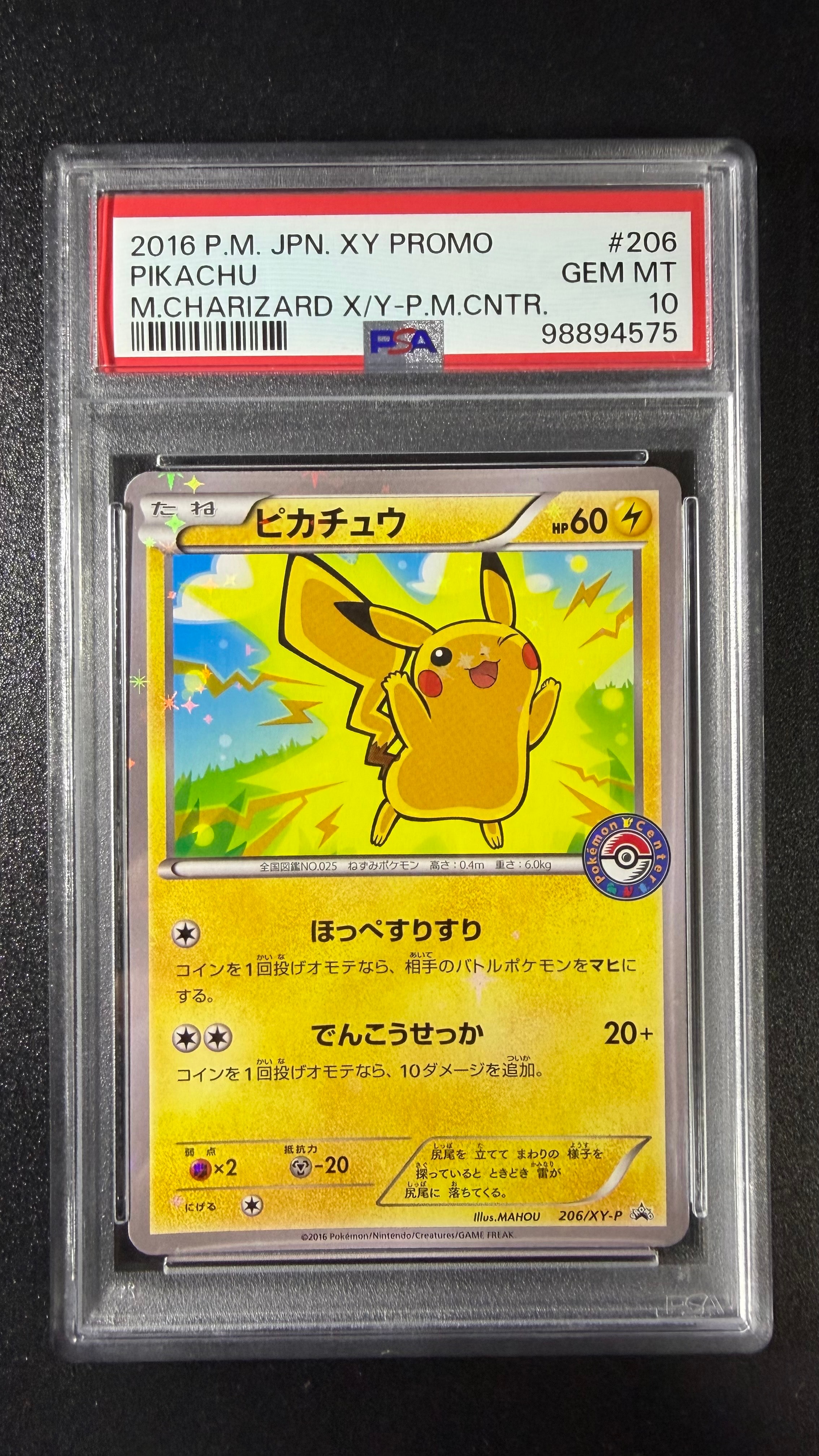BGS10 BL】ポンチョを着たピカチュウ: プロモ[XY-P 207/XY-P](BREAK