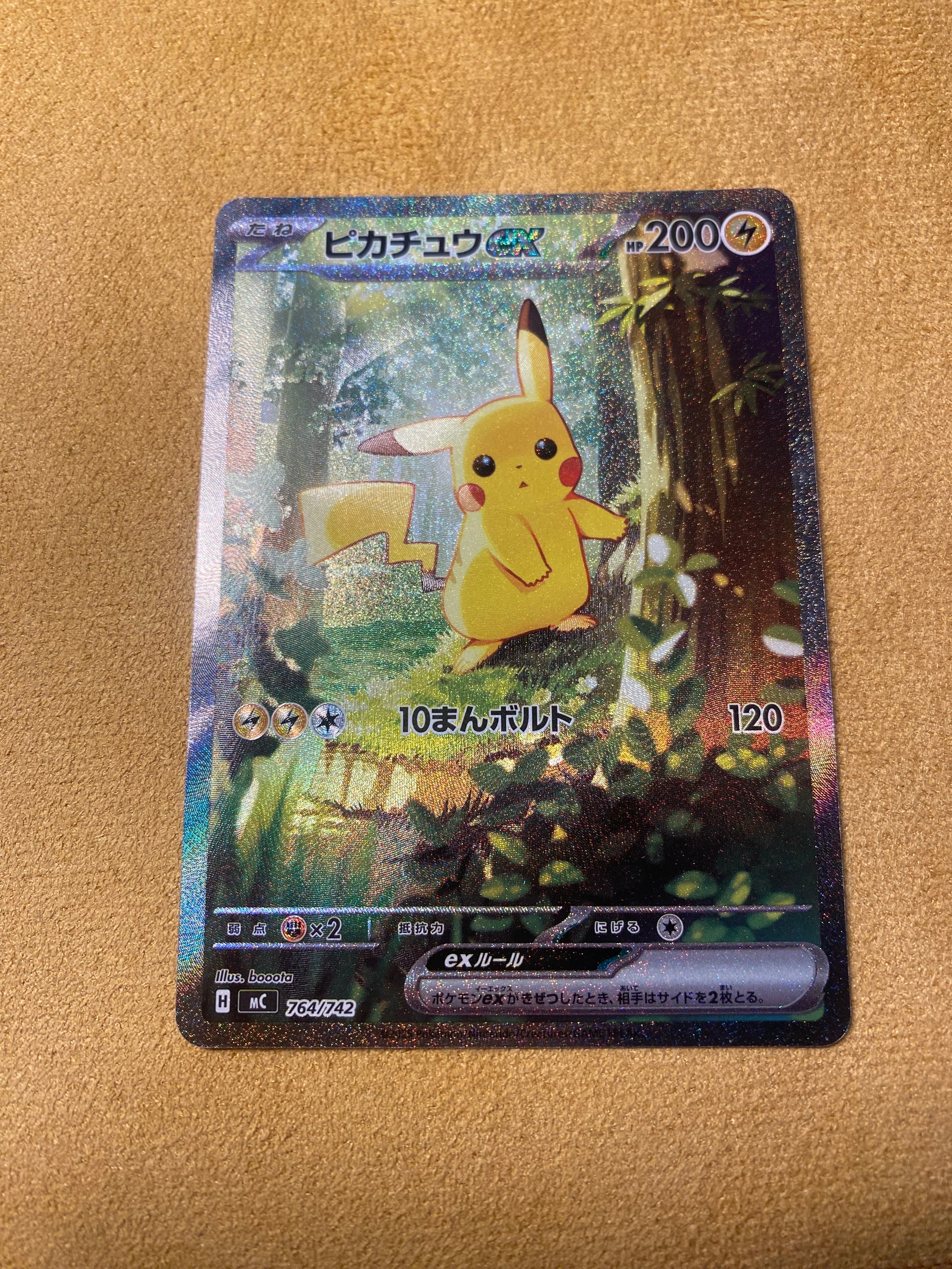 ピカチュウex SAR仕様 [MC 764/742](スタートデッキ100「バトルコレクション」)