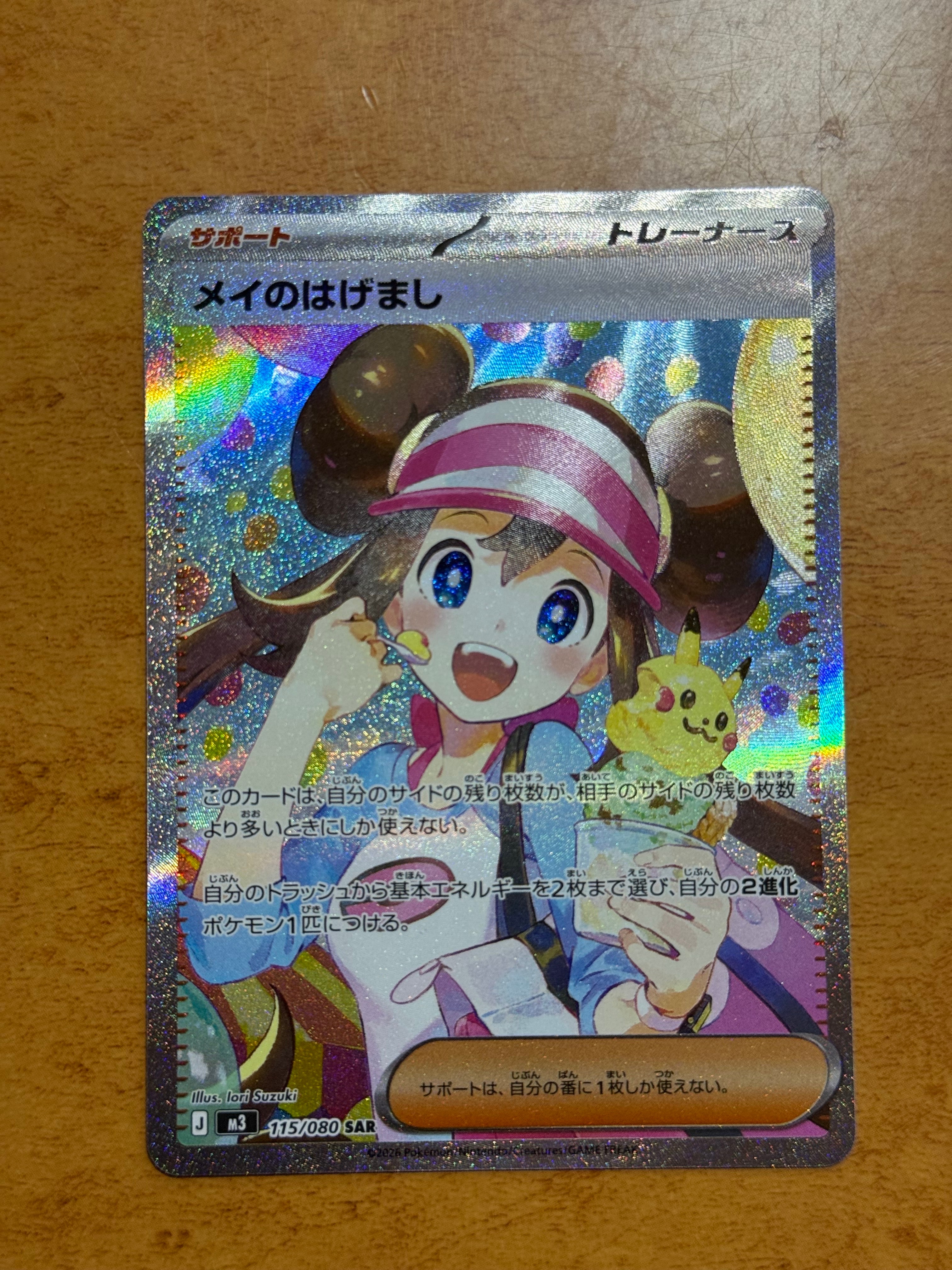 メイのはげまし SAR [M3 115/080](拡張パック「ムニキスゼロ」)