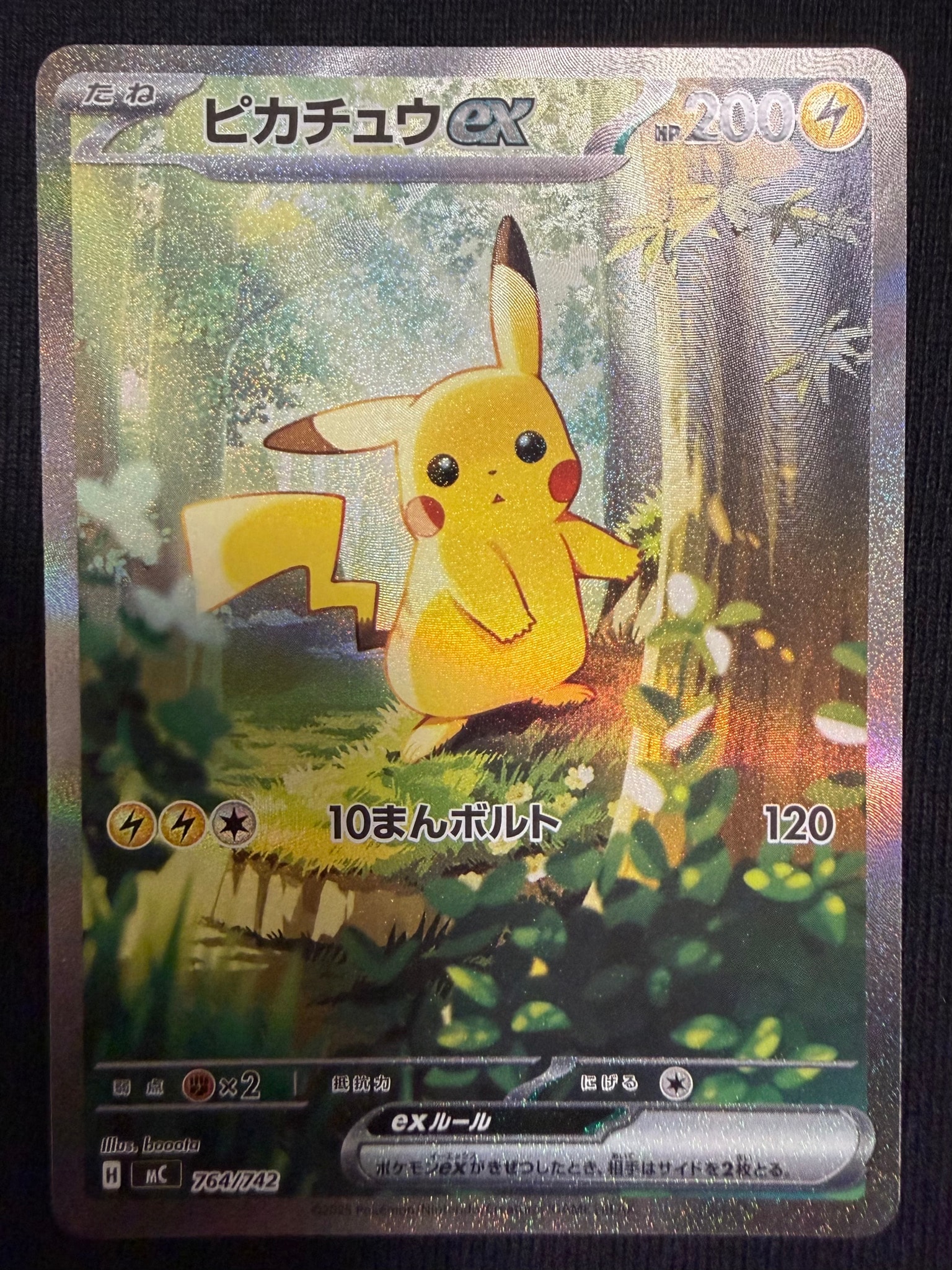 ピカチュウex SAR仕様 [MC 764/742](スタートデッキ100「バトル