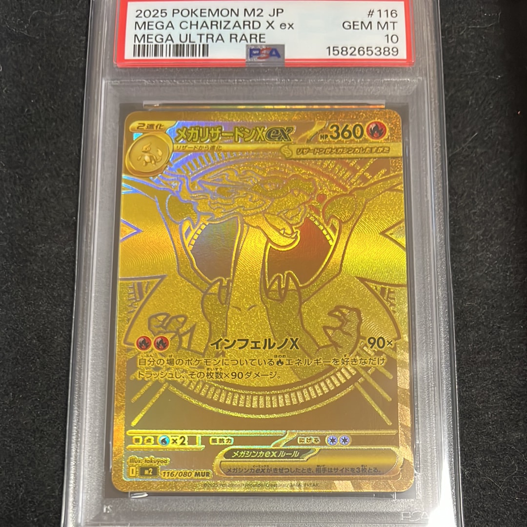 PSA10】メガリザードンXex MUR [M2 116/080](拡張パック「インフェルノ