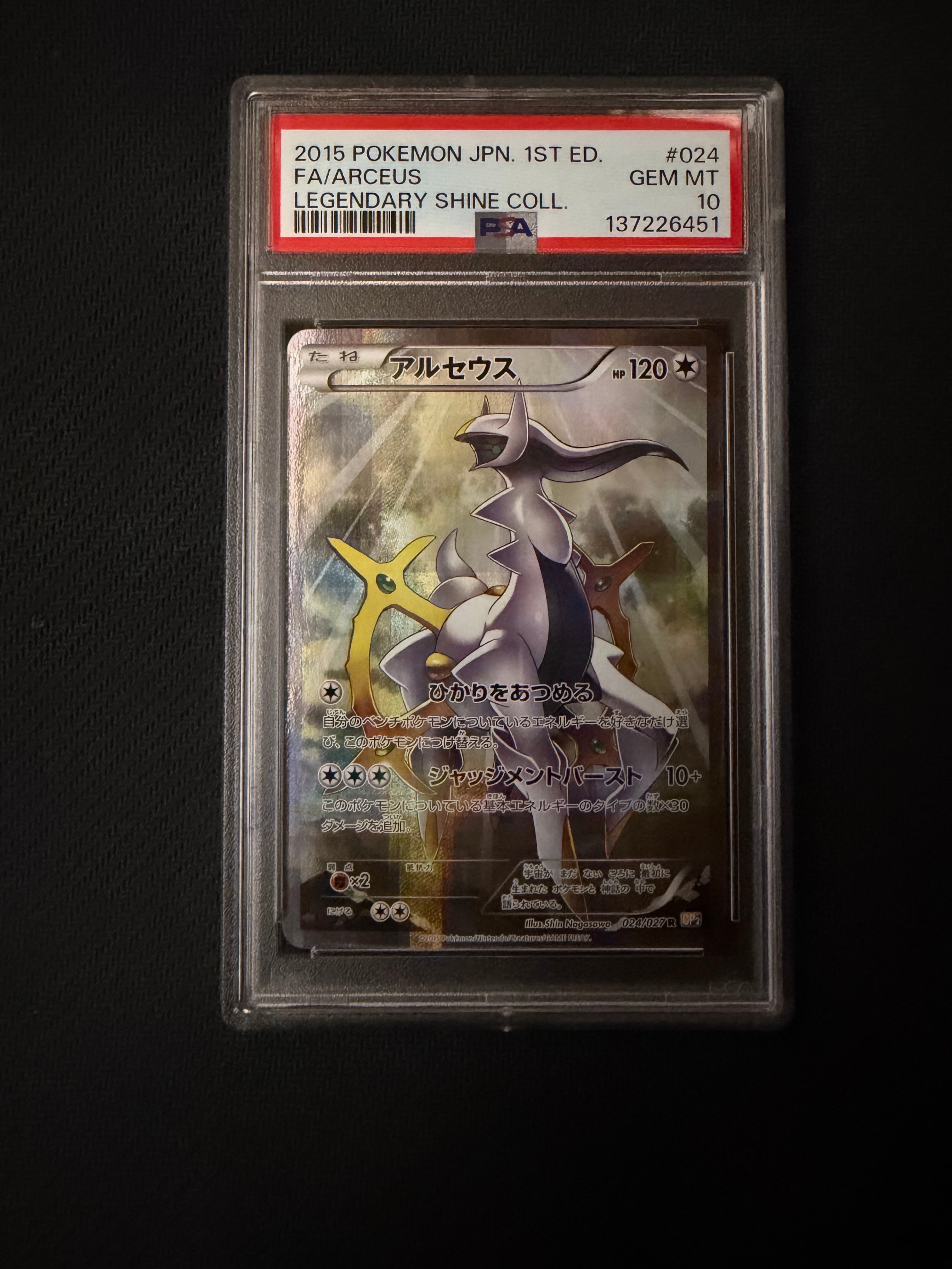 ポケモンカードゲーム PSA 10 鑑定 アルセウス 024/027 R XY