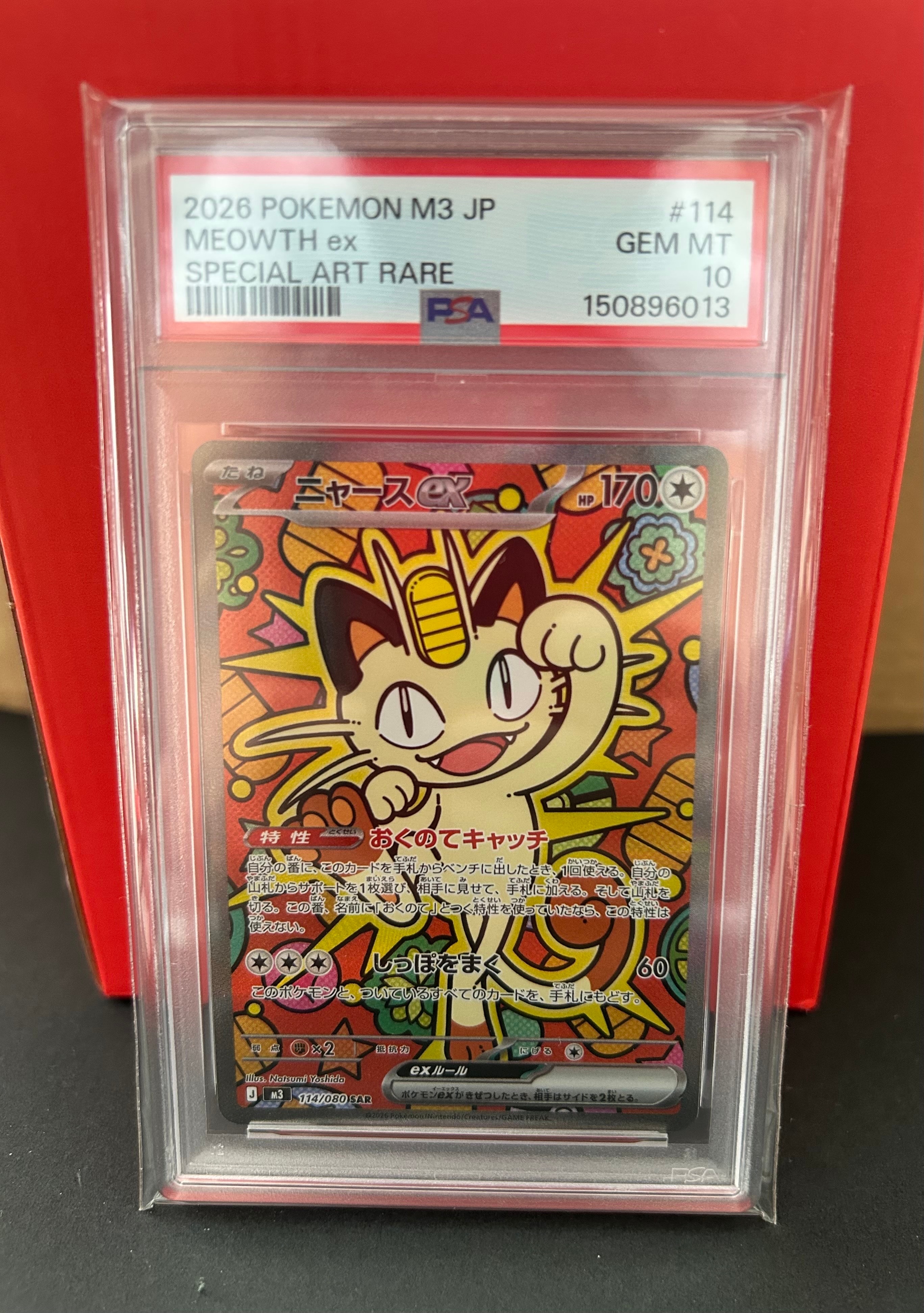 ニャースex SAR [M3 114/080](拡張パック「ムニキスゼロ」)