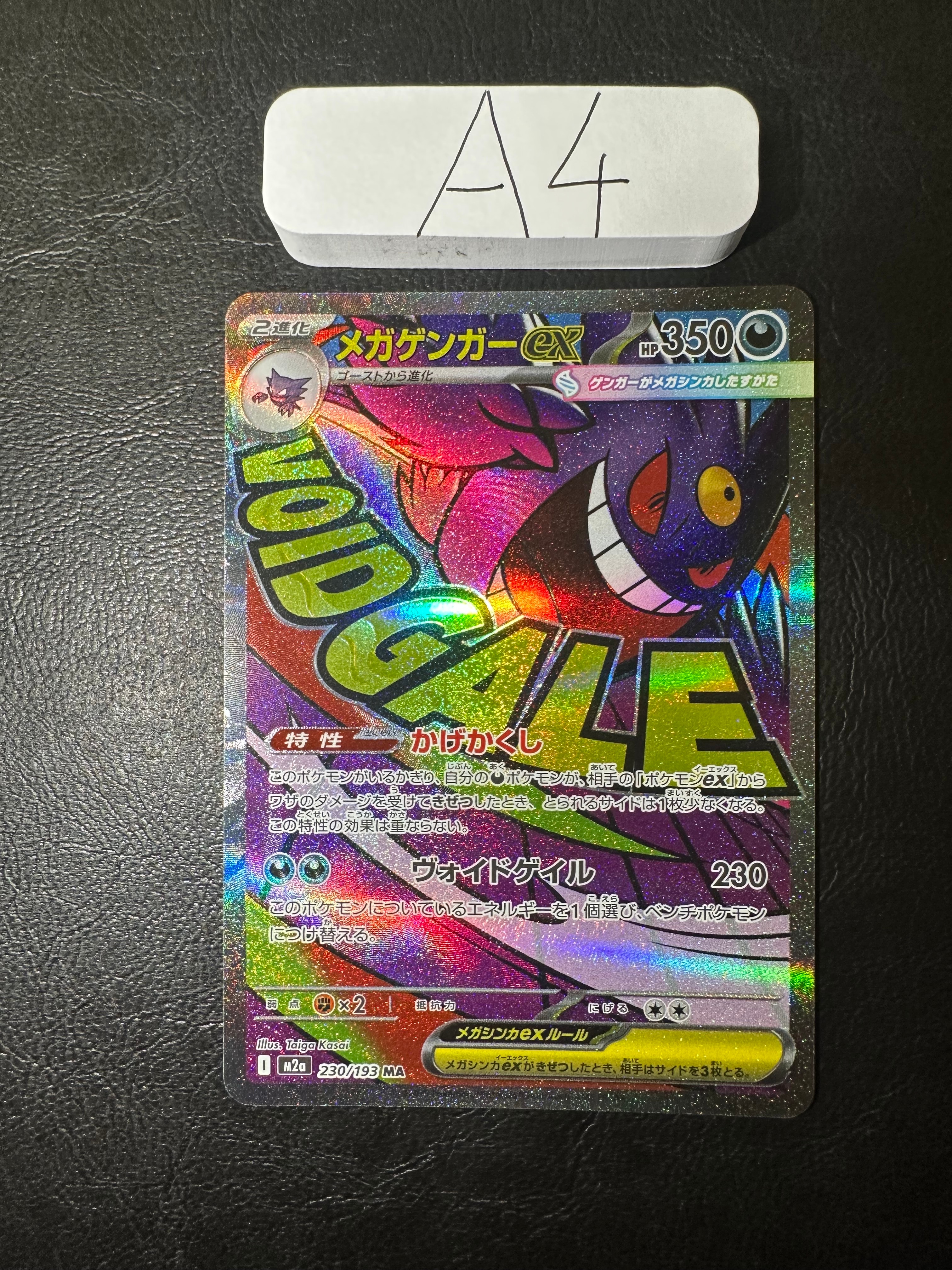メガゲンガーex MA [M2a 230/193](ハイクラスパック「MEGAドリームex」)