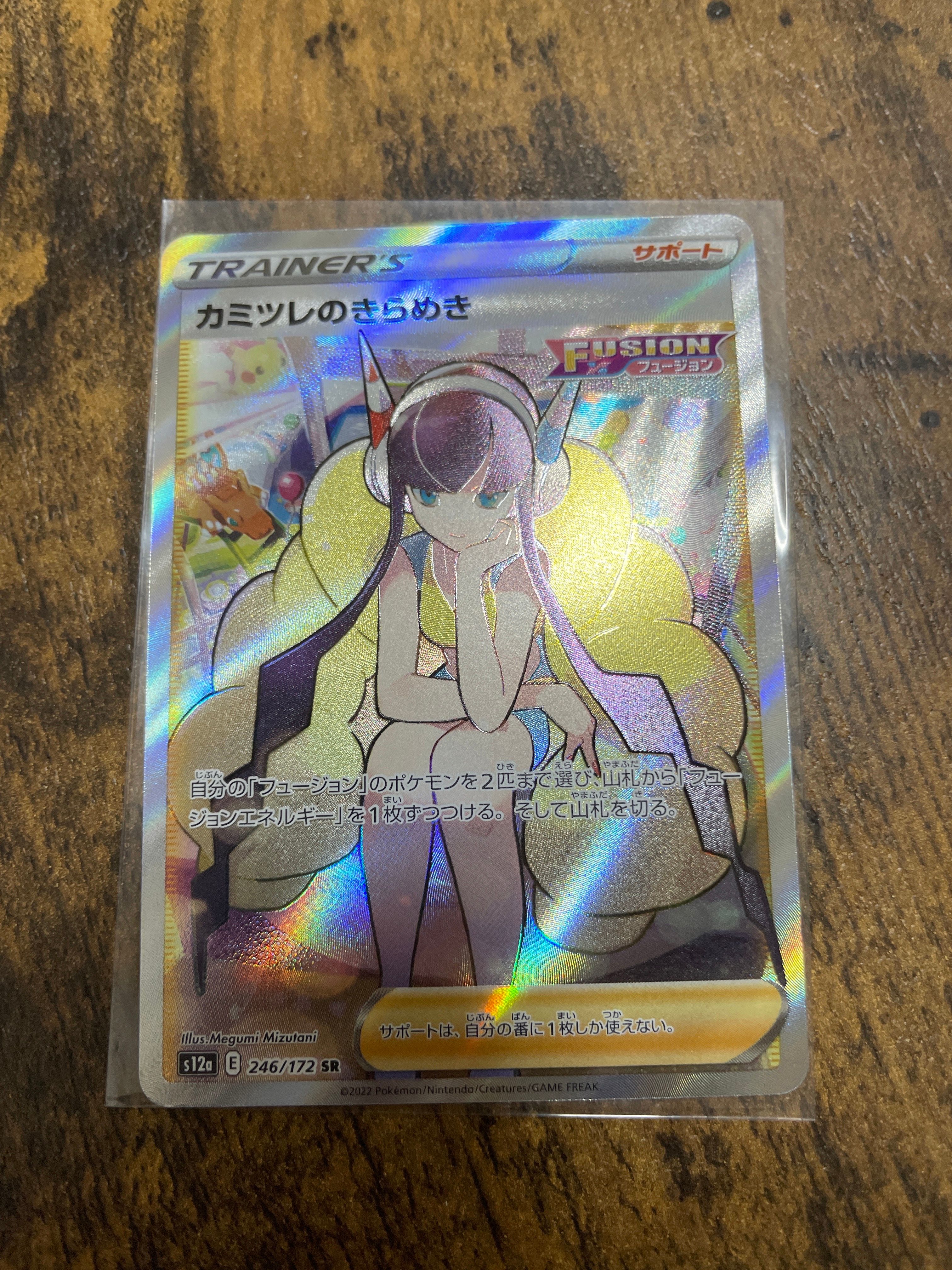 カミツレのきらめき SR[s12a 246/172](ハイクラスパック「VSTARユニバース」)