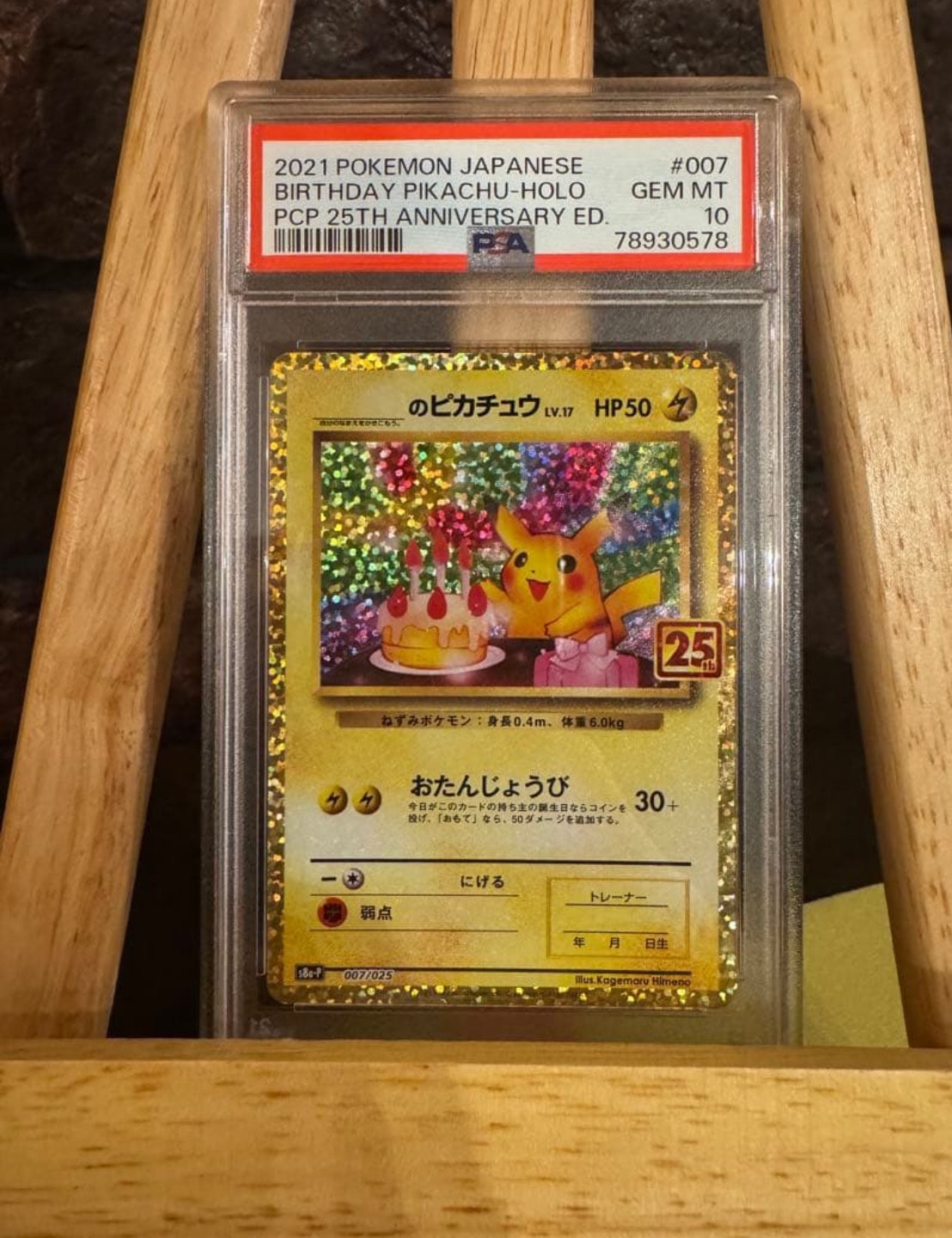 _のピカチュウ: プロモ (お誕生日ピカチュウ) [S8a-P 007/025](プロモカードパック 25th ANNIVERSARY edition)