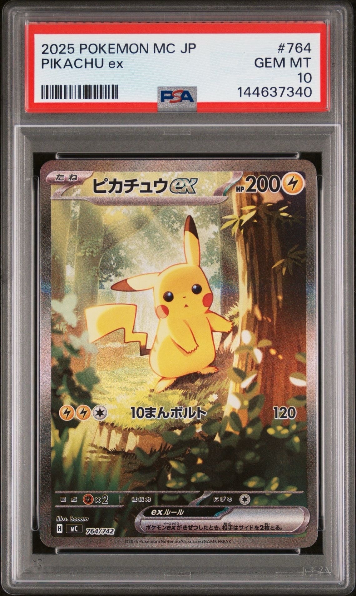 ピカチュウex SAR仕様 [MC 764/742](スタートデッキ100「バトルコレクション」)