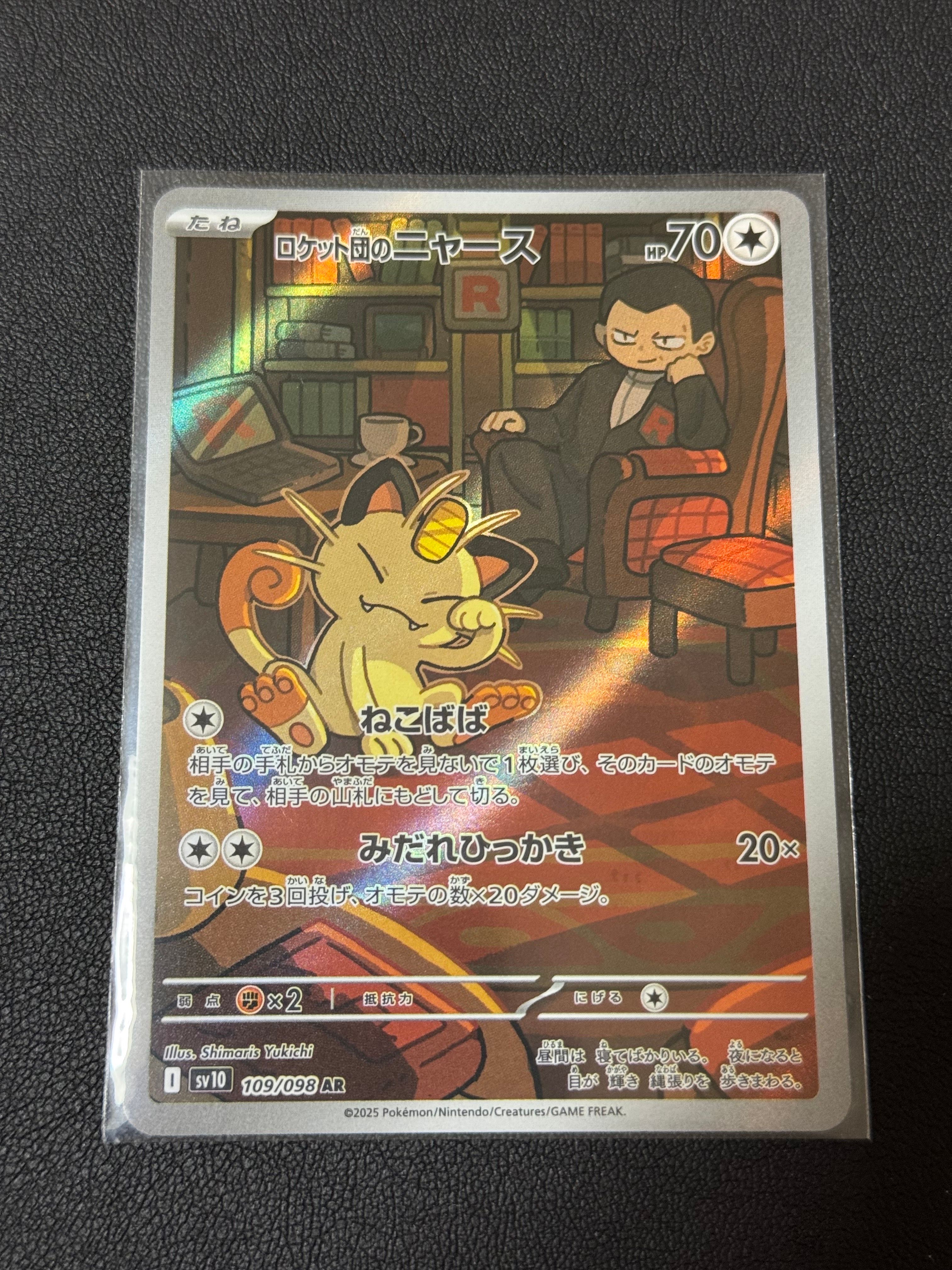 ロケット団のニャース AR [SV10 109/098](拡張パック「ロケット団の栄光」)