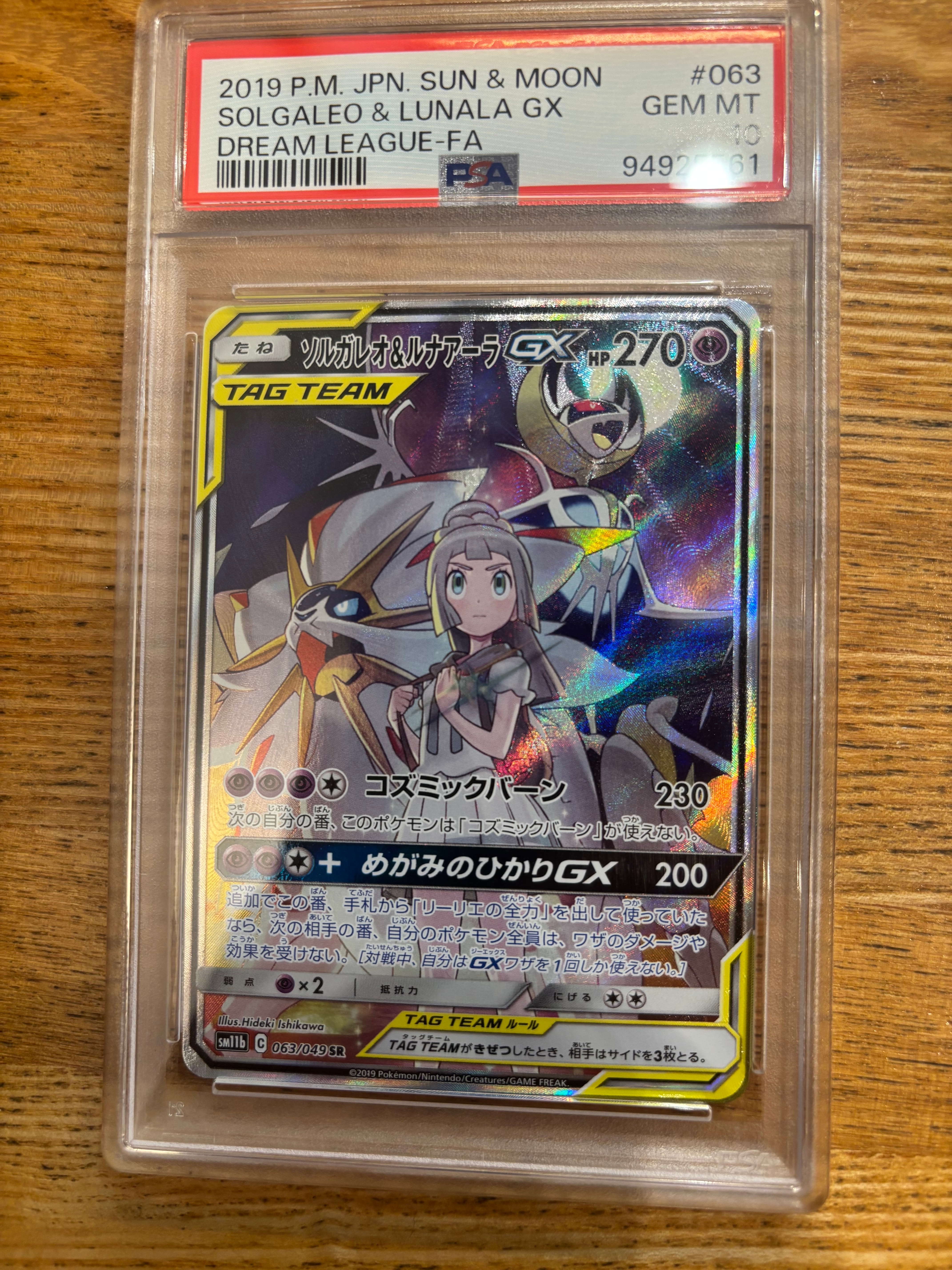 ソルガレオ&ルナアーラGX (リーリエ) SR :SA (ソルルナGX) [SM11b 063