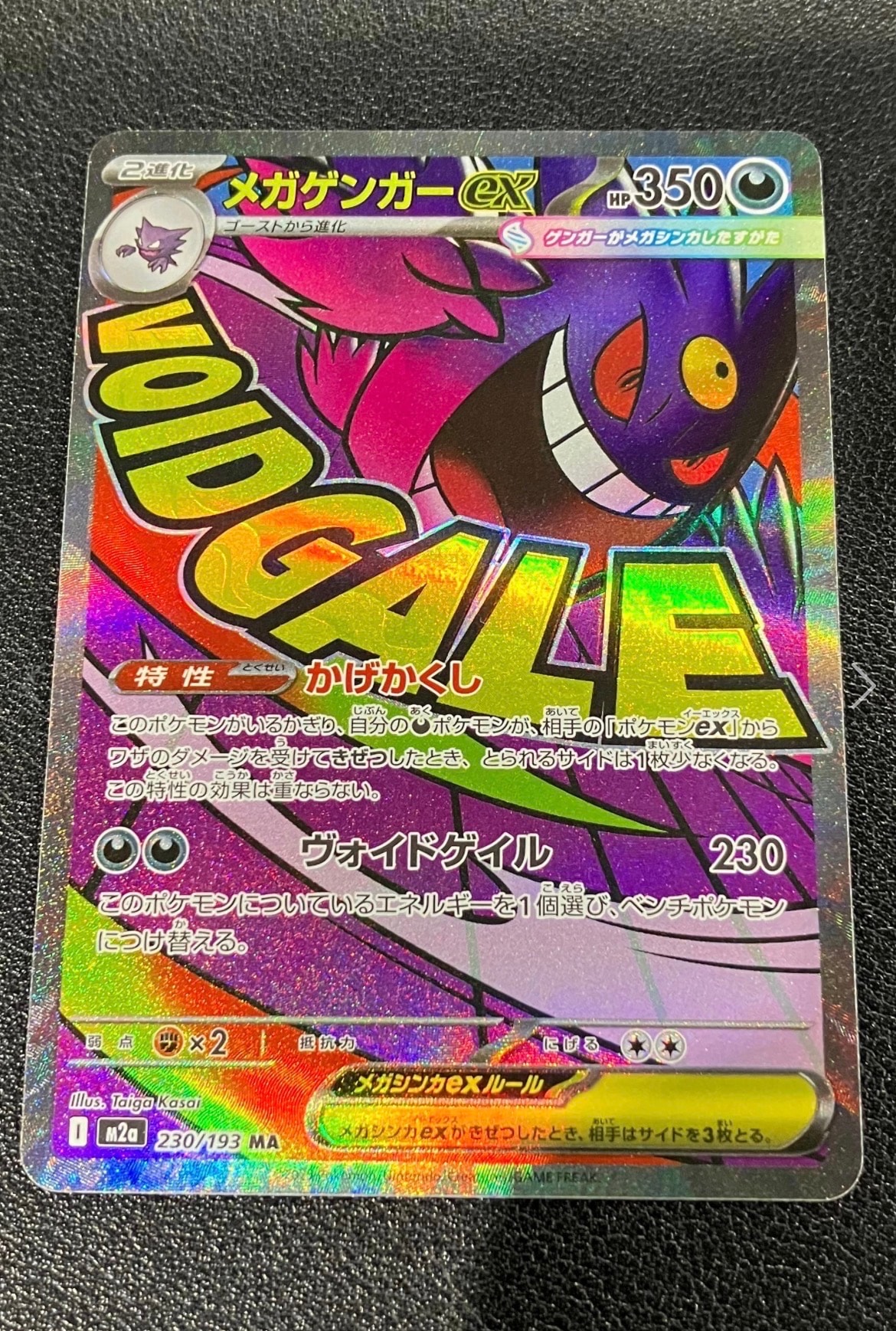 メガゲンガーex MA [M2a 230/193](ハイクラスパック「MEGAドリームex」)