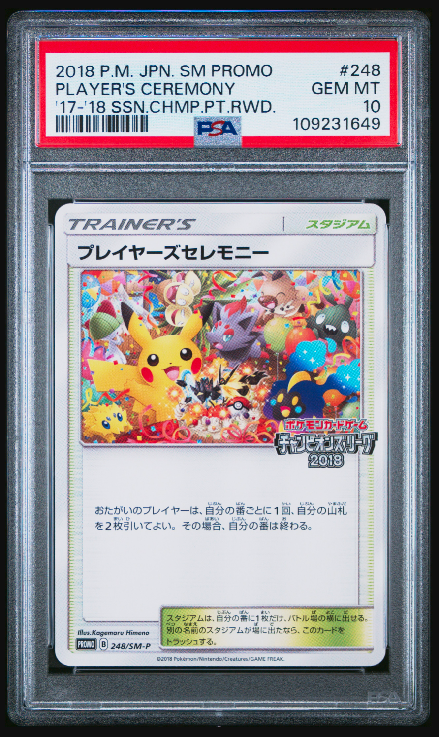 PSA10】プレイヤーズセレモニー: プロモ[SM-P 248](プロモーション