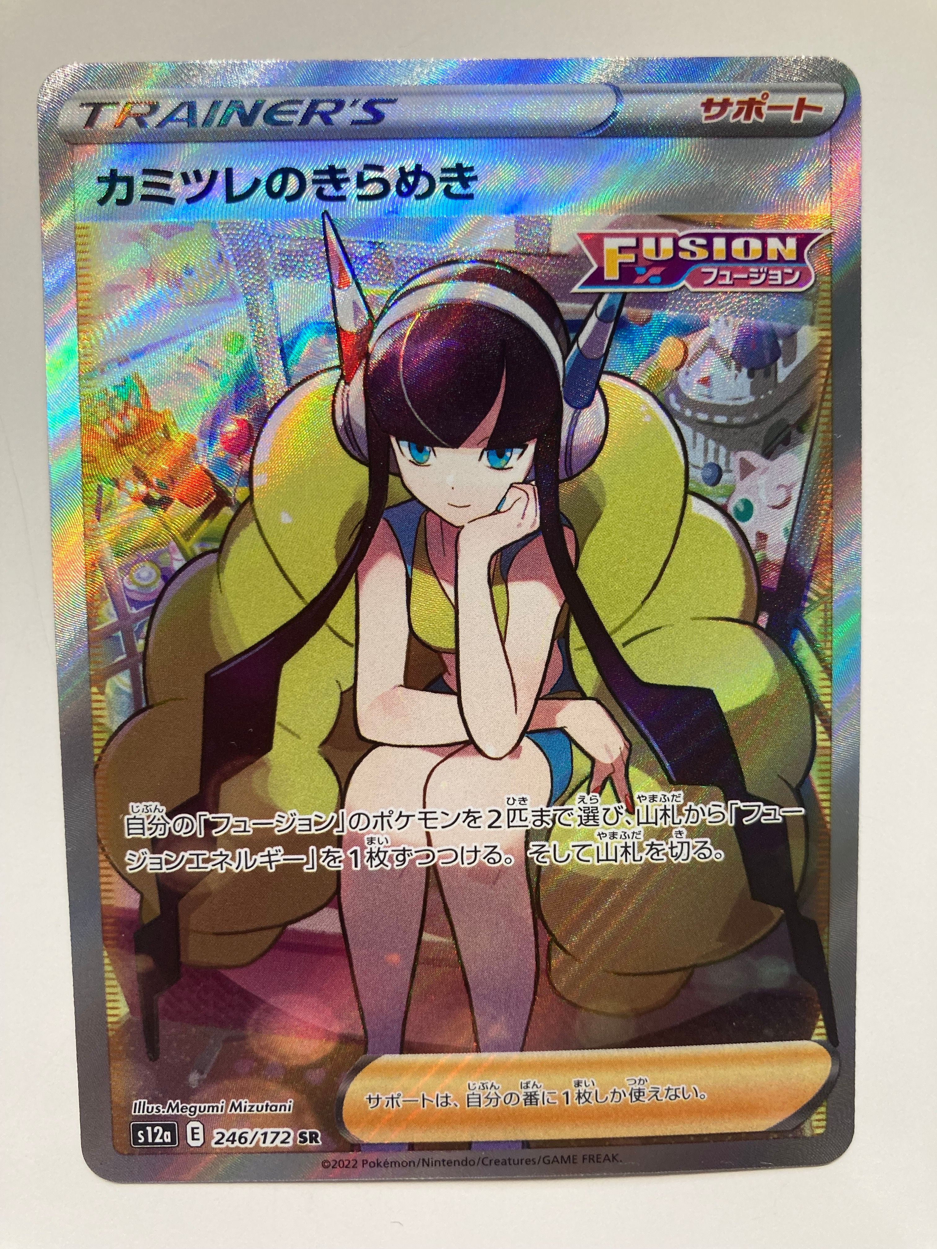 カミツレのきらめき SR[s12a 246/172](ハイクラスパック「VSTARユニバース」)